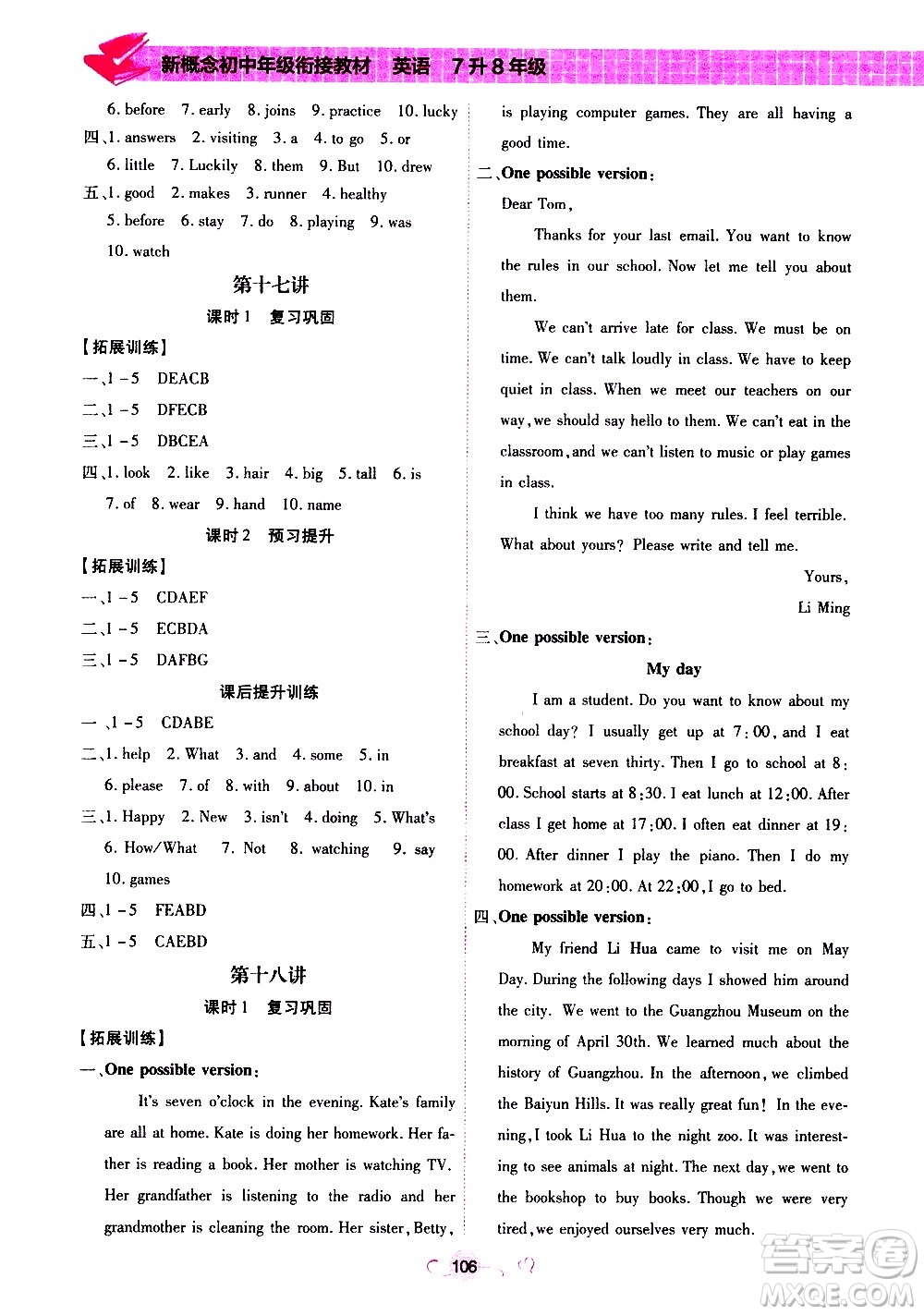 沈陽(yáng)出版社2020年新概念初中年級(jí)銜接教材7升8年級(jí)英語(yǔ)參考答案