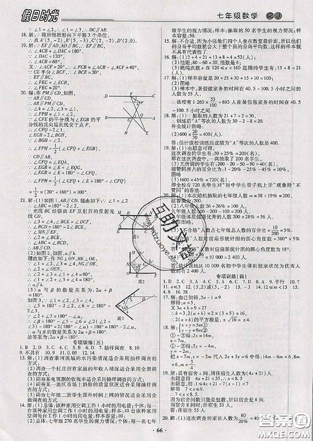 陽(yáng)光出版社2020快樂暑假假日時(shí)光七升八數(shù)學(xué)人教版參考答案