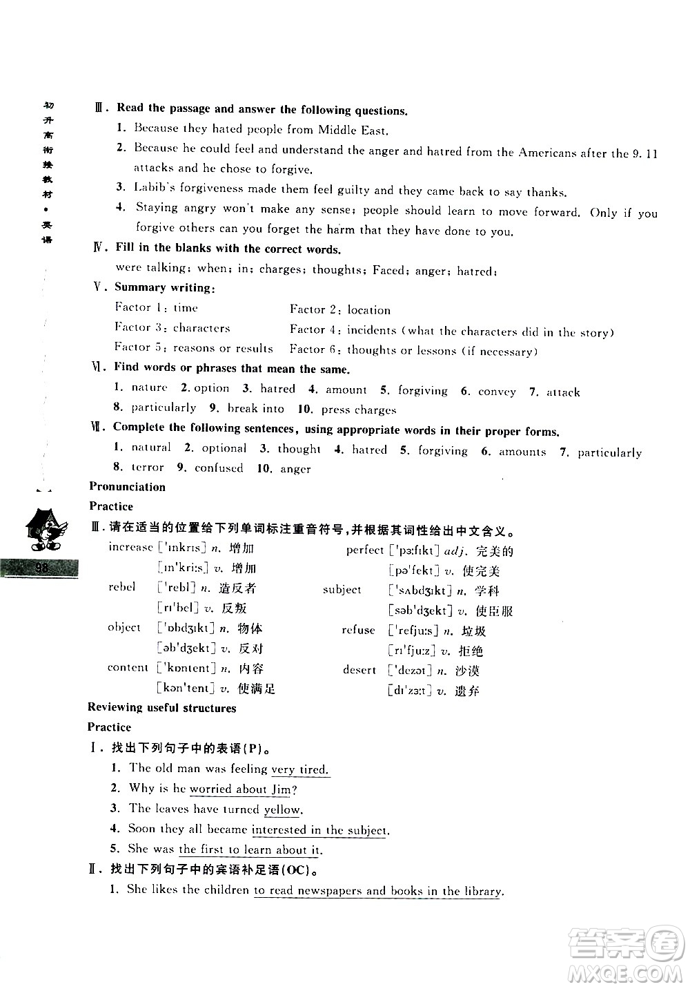 南京大學(xué)出版社2020年學(xué)而優(yōu)初升高銜接教材英語參考答案