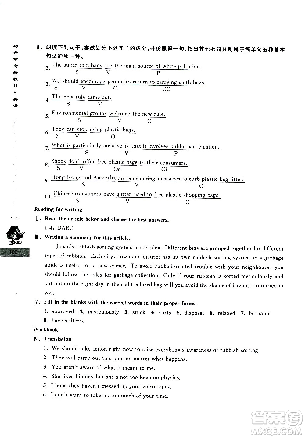 南京大學(xué)出版社2020年學(xué)而優(yōu)初升高銜接教材英語參考答案