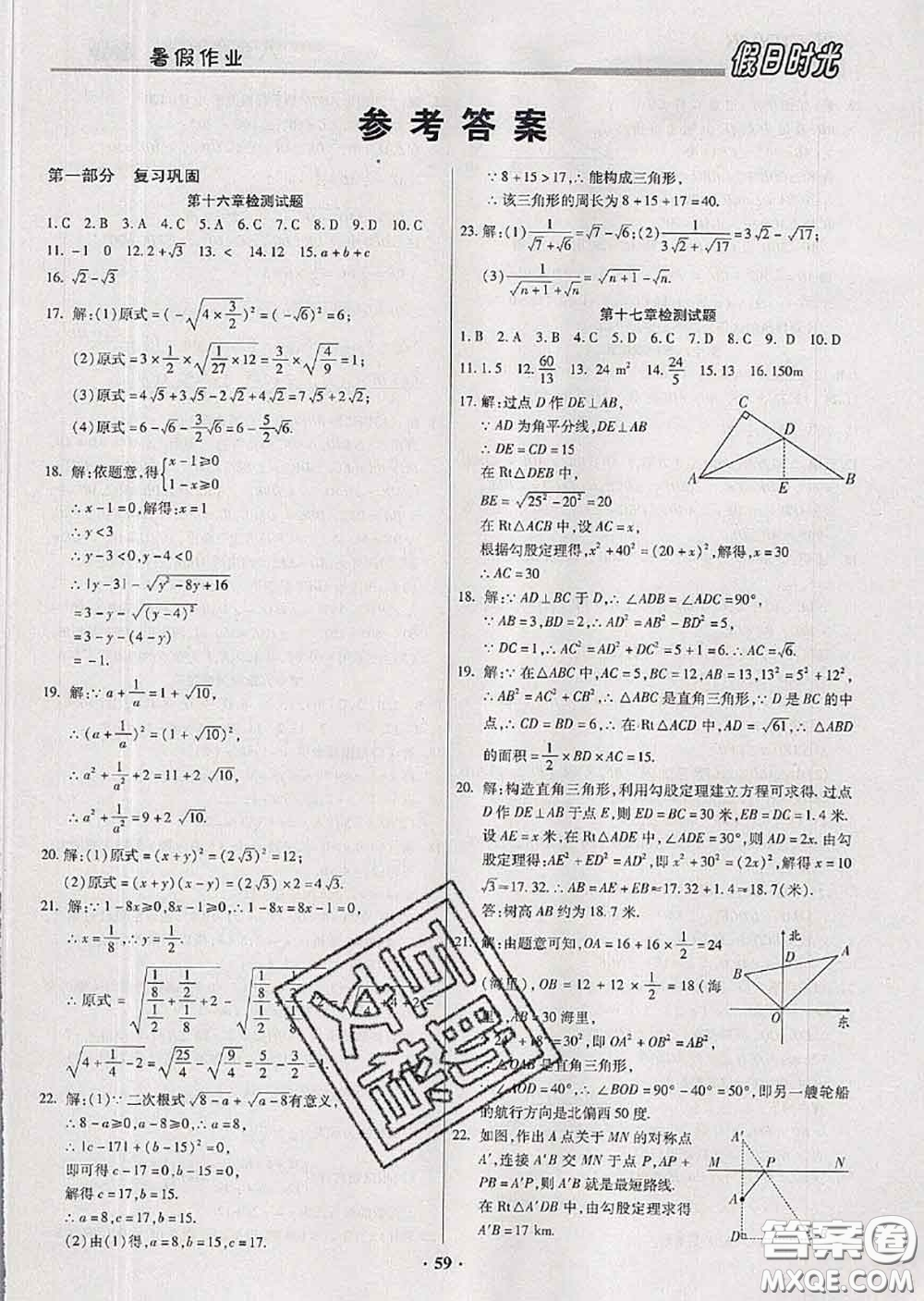 陽(yáng)光出版社2020快樂(lè)暑假假日時(shí)光八升九數(shù)學(xué)人教版參考答案