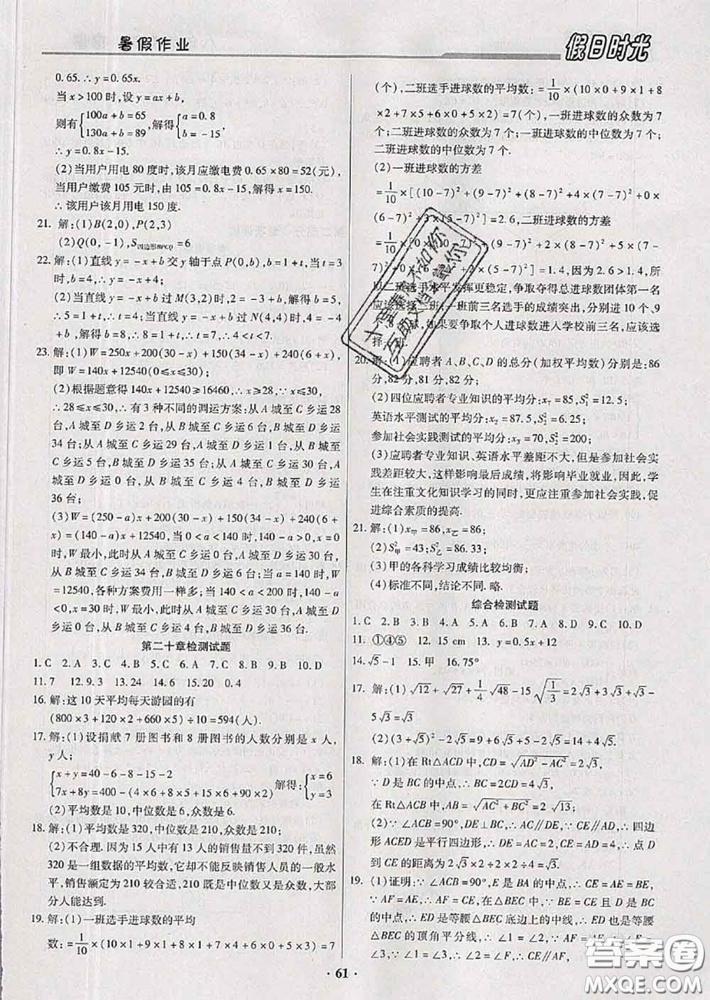 陽(yáng)光出版社2020快樂(lè)暑假假日時(shí)光八升九數(shù)學(xué)人教版參考答案