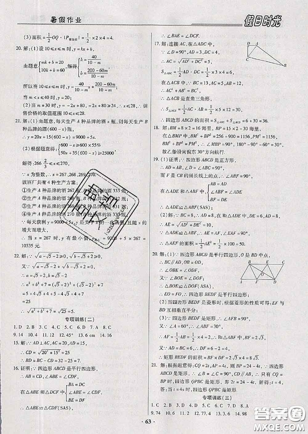 陽(yáng)光出版社2020快樂(lè)暑假假日時(shí)光八升九數(shù)學(xué)人教版參考答案