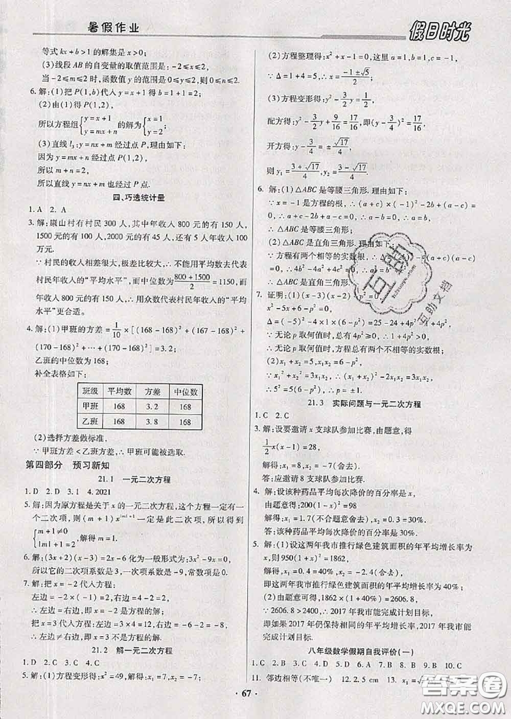 陽(yáng)光出版社2020快樂(lè)暑假假日時(shí)光八升九數(shù)學(xué)人教版參考答案