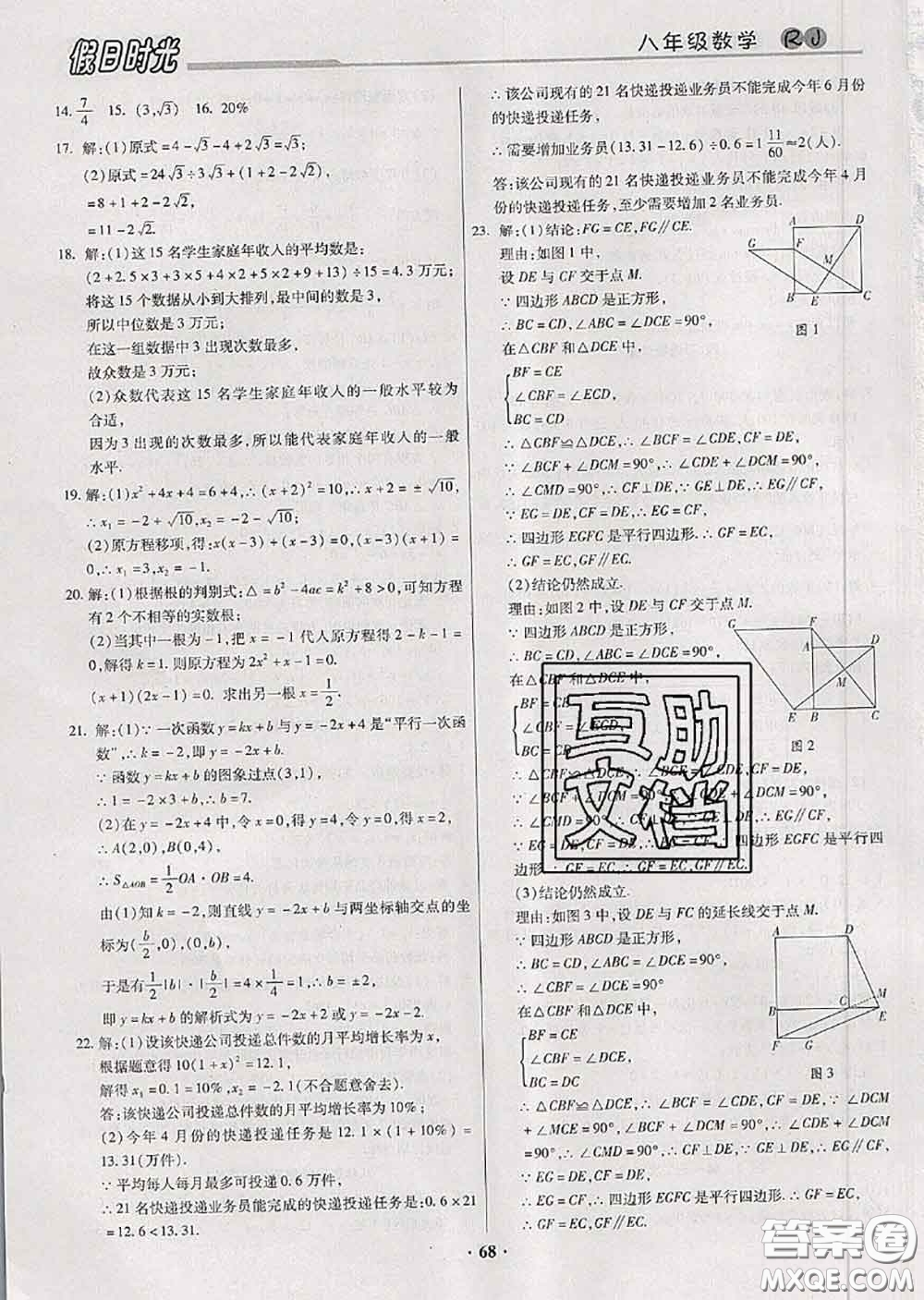 陽(yáng)光出版社2020快樂(lè)暑假假日時(shí)光八升九數(shù)學(xué)人教版參考答案