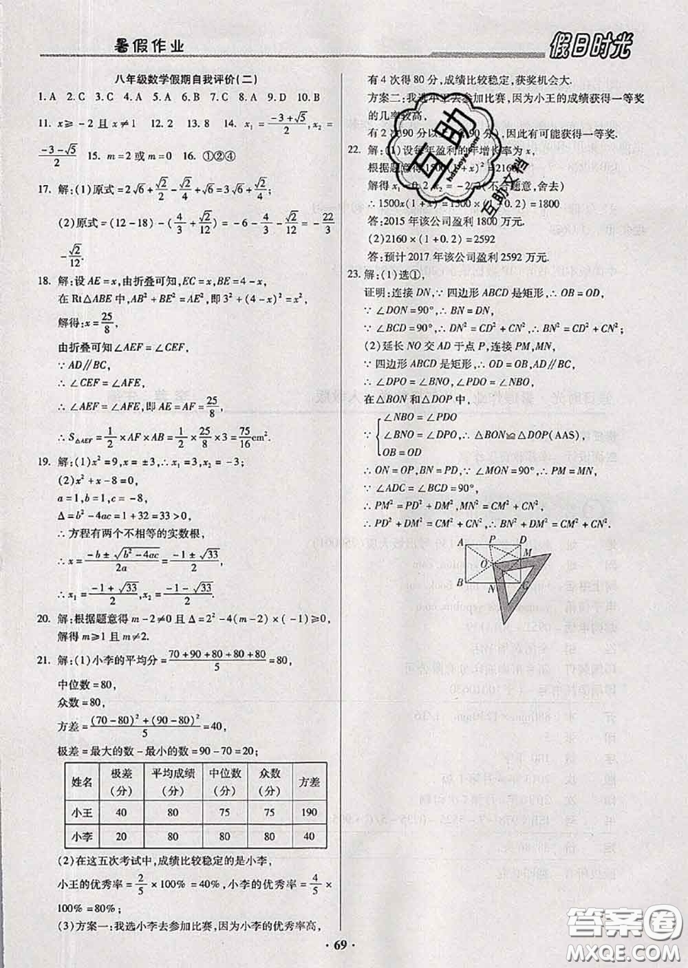 陽(yáng)光出版社2020快樂(lè)暑假假日時(shí)光八升九數(shù)學(xué)人教版參考答案