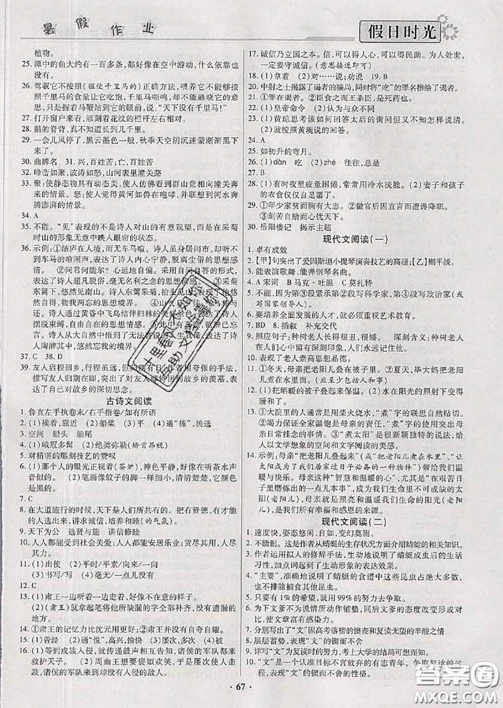 陽(yáng)光出版社2020快樂(lè)暑假假日時(shí)光八升九語(yǔ)文人教版參考答案