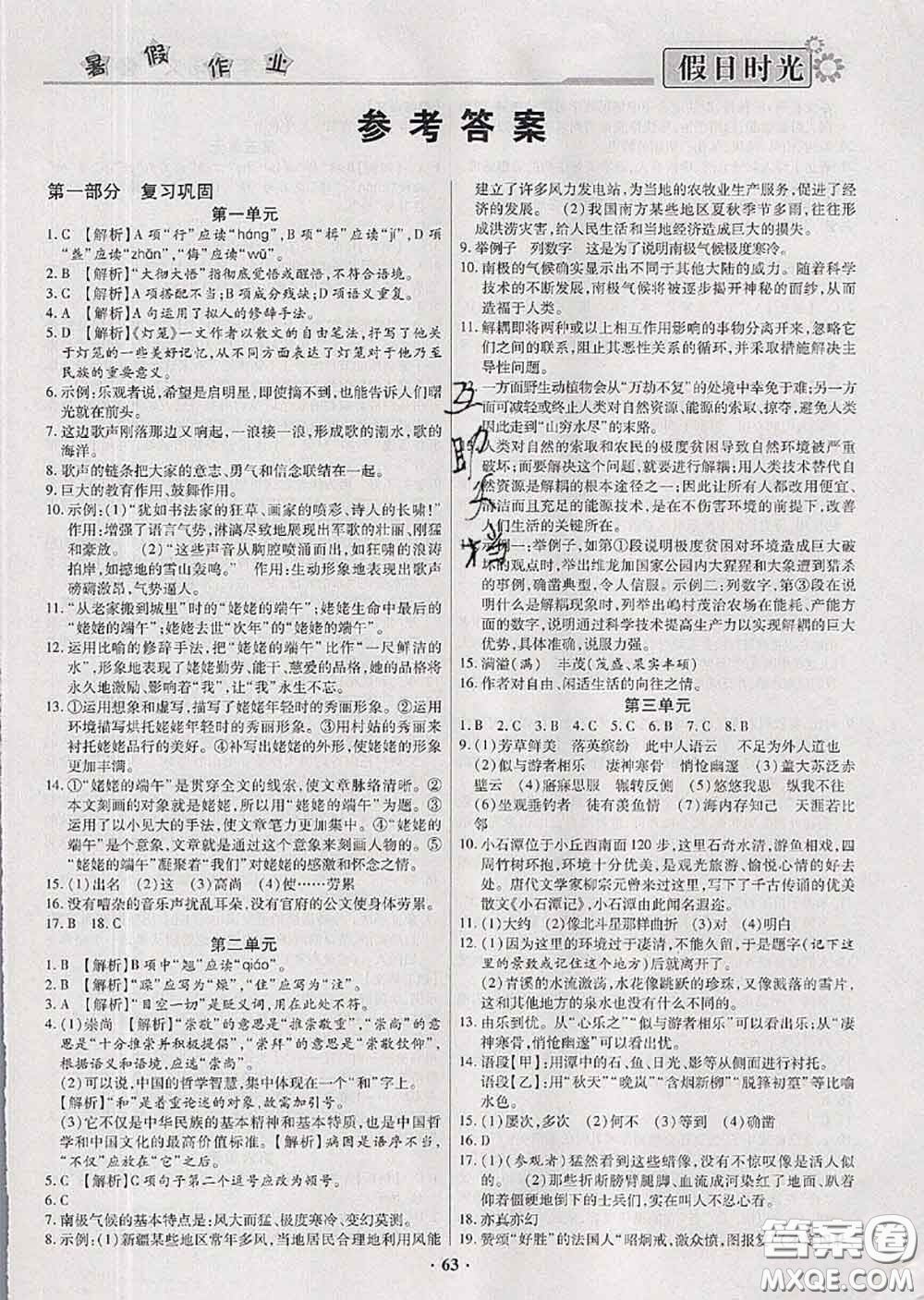 陽(yáng)光出版社2020快樂(lè)暑假假日時(shí)光八升九語(yǔ)文人教版參考答案