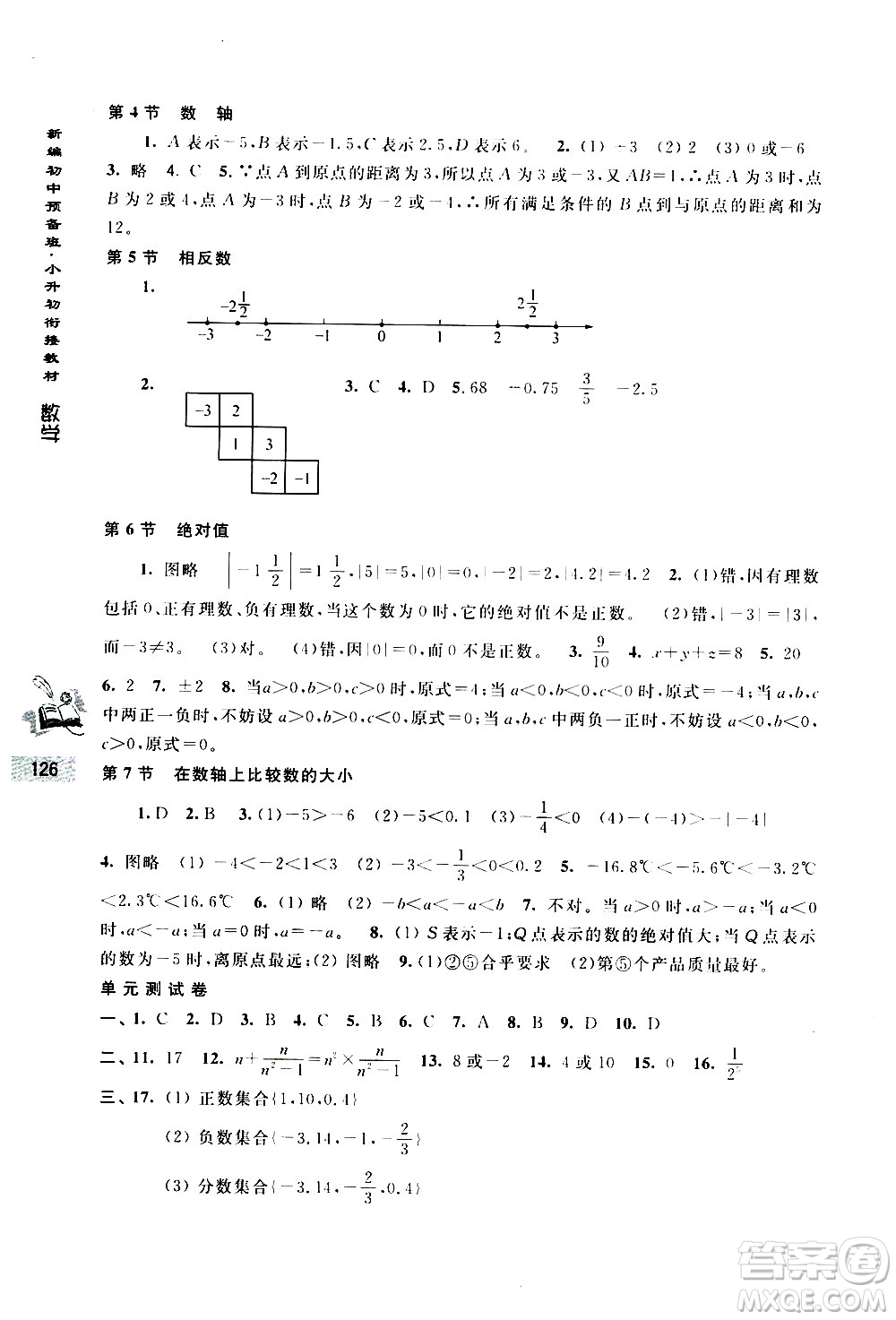 浙江大學(xué)出版社2020年新編初中預(yù)備班小升初銜接教材數(shù)學(xué)參考答案