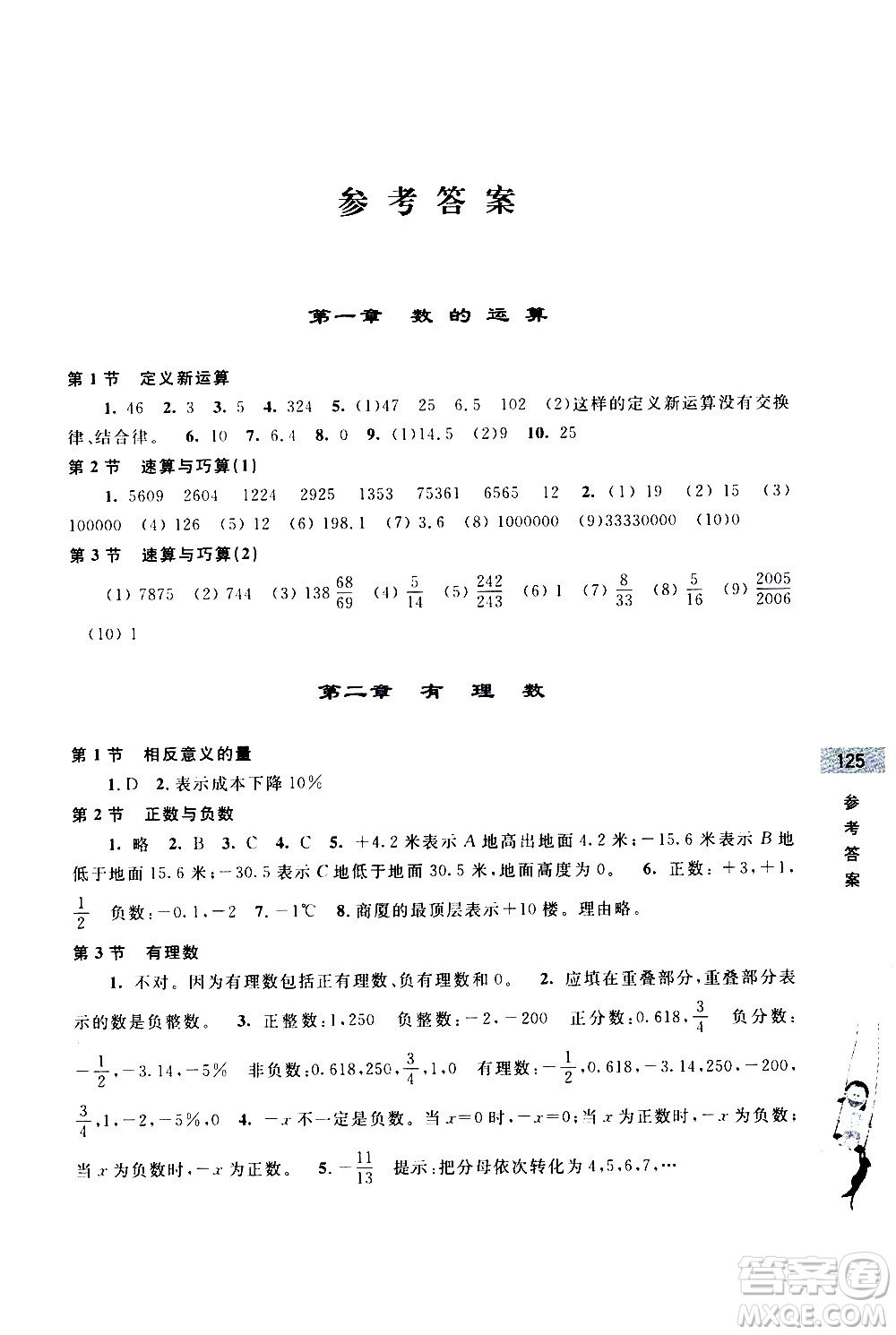 浙江大學(xué)出版社2020年新編初中預(yù)備班小升初銜接教材數(shù)學(xué)參考答案