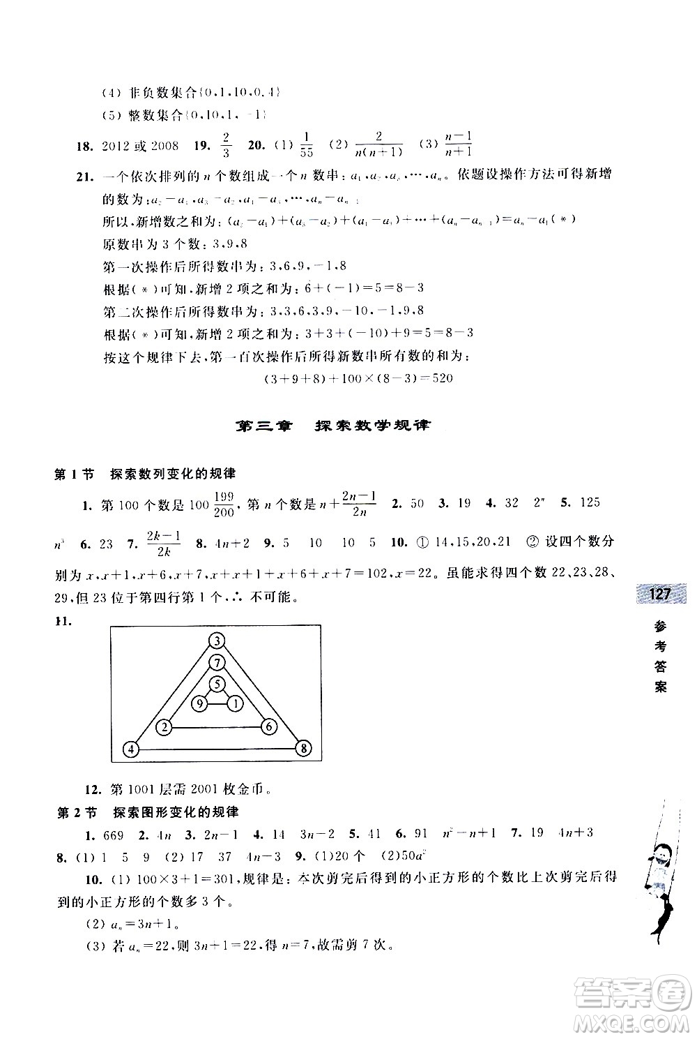 浙江大學(xué)出版社2020年新編初中預(yù)備班小升初銜接教材數(shù)學(xué)參考答案