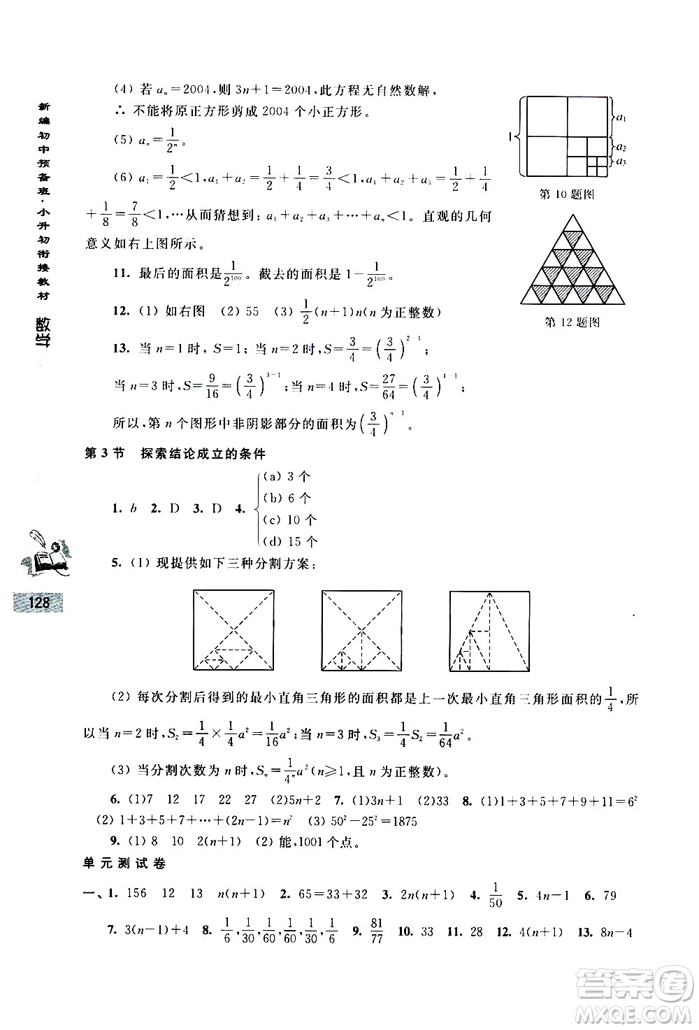 浙江大學(xué)出版社2020年新編初中預(yù)備班小升初銜接教材數(shù)學(xué)參考答案