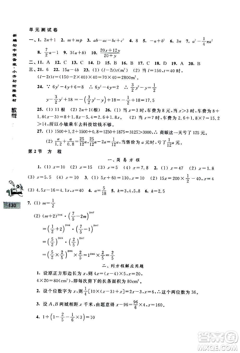 浙江大學(xué)出版社2020年新編初中預(yù)備班小升初銜接教材數(shù)學(xué)參考答案