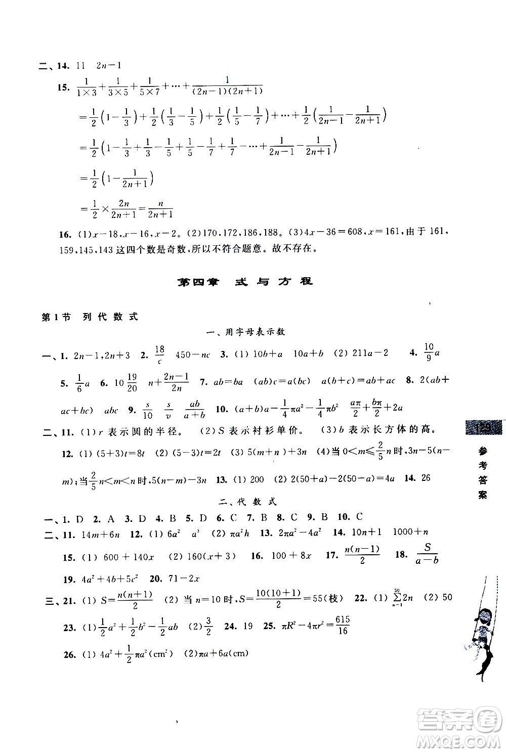 浙江大學(xué)出版社2020年新編初中預(yù)備班小升初銜接教材數(shù)學(xué)參考答案