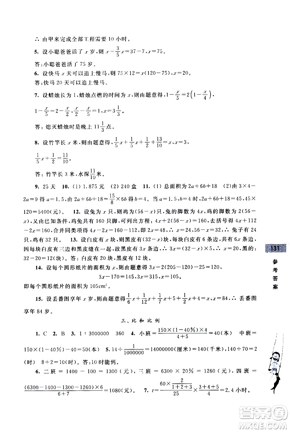 浙江大學(xué)出版社2020年新編初中預(yù)備班小升初銜接教材數(shù)學(xué)參考答案