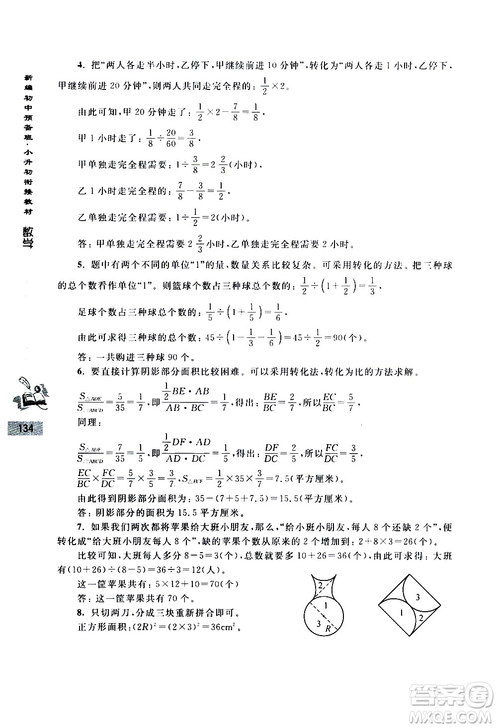 浙江大學(xué)出版社2020年新編初中預(yù)備班小升初銜接教材數(shù)學(xué)參考答案