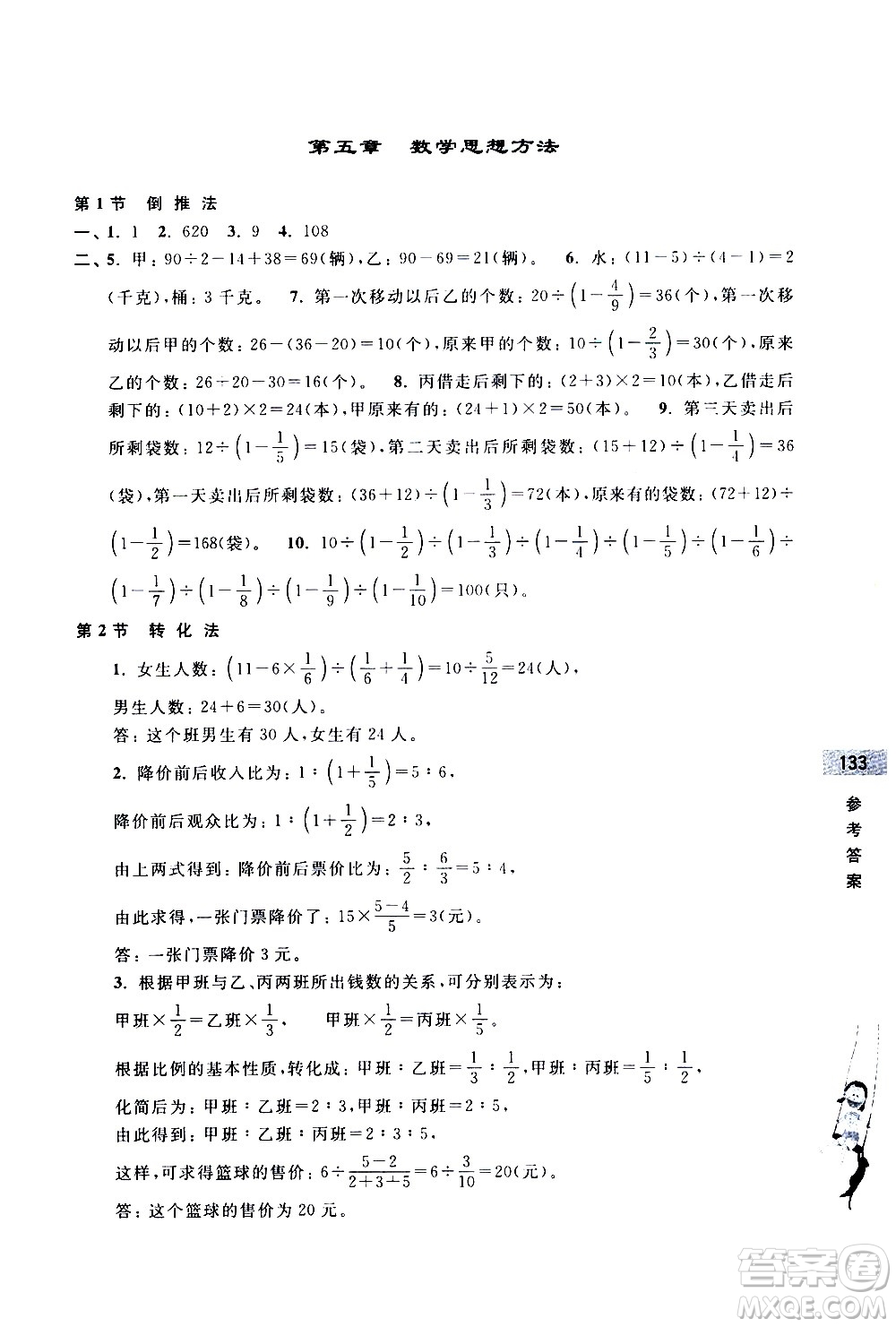 浙江大學(xué)出版社2020年新編初中預(yù)備班小升初銜接教材數(shù)學(xué)參考答案