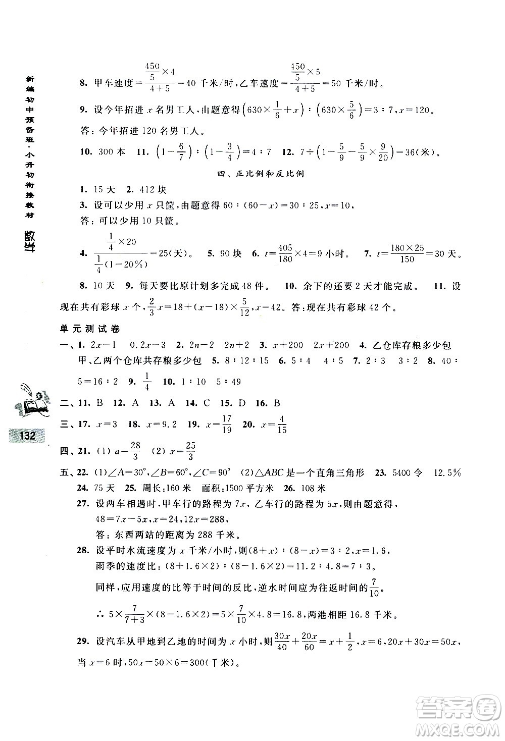 浙江大學(xué)出版社2020年新編初中預(yù)備班小升初銜接教材數(shù)學(xué)參考答案