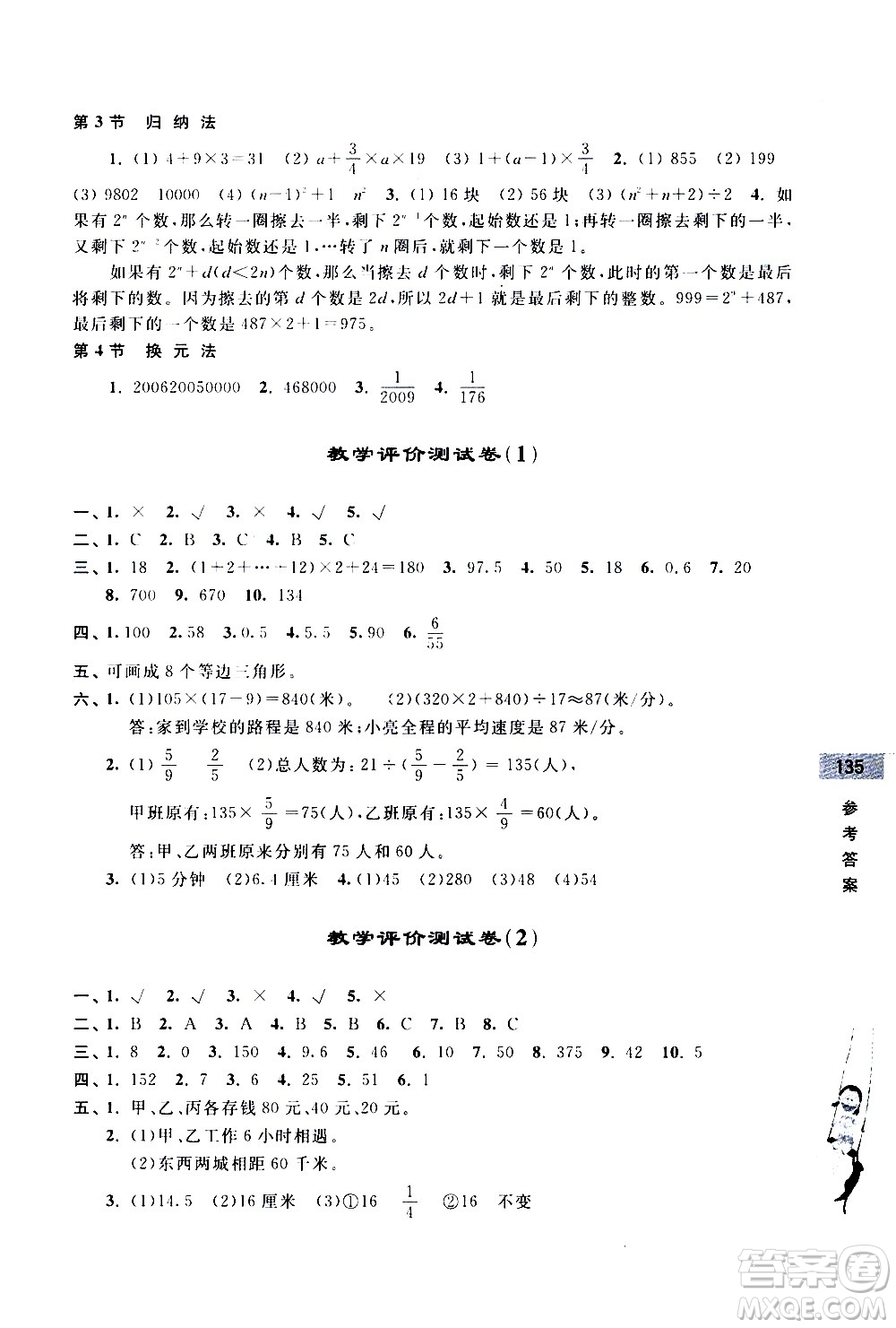 浙江大學(xué)出版社2020年新編初中預(yù)備班小升初銜接教材數(shù)學(xué)參考答案