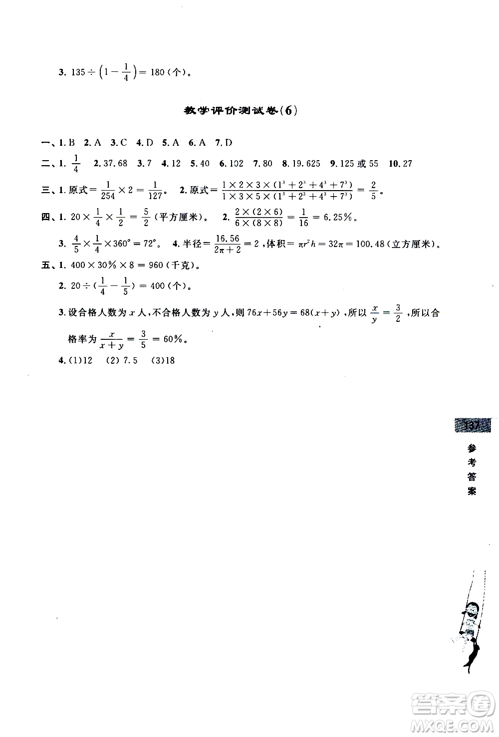 浙江大學(xué)出版社2020年新編初中預(yù)備班小升初銜接教材數(shù)學(xué)參考答案