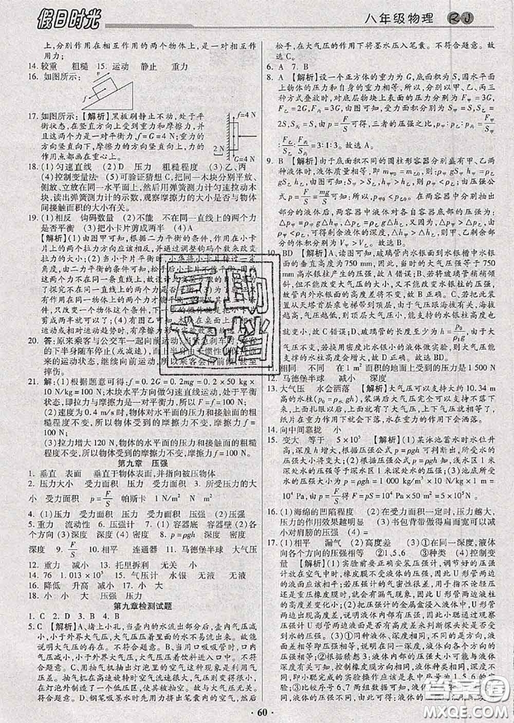 陽(yáng)光出版社2020快樂(lè)暑假假日時(shí)光八升九物理人教版參考答案