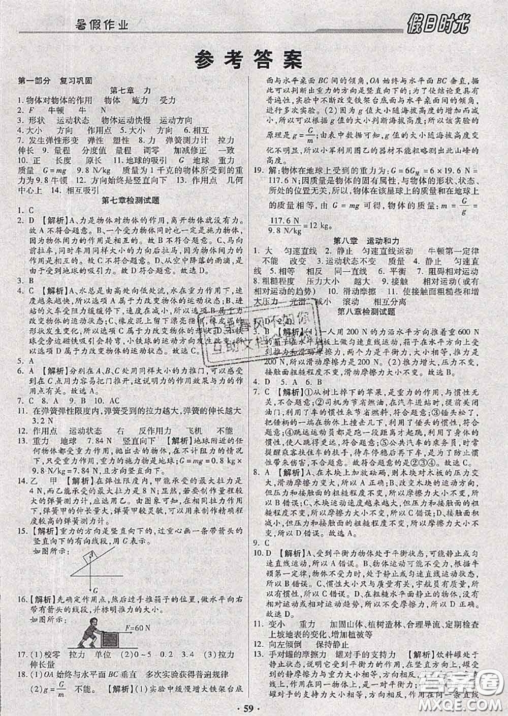 陽(yáng)光出版社2020快樂(lè)暑假假日時(shí)光八升九物理人教版參考答案