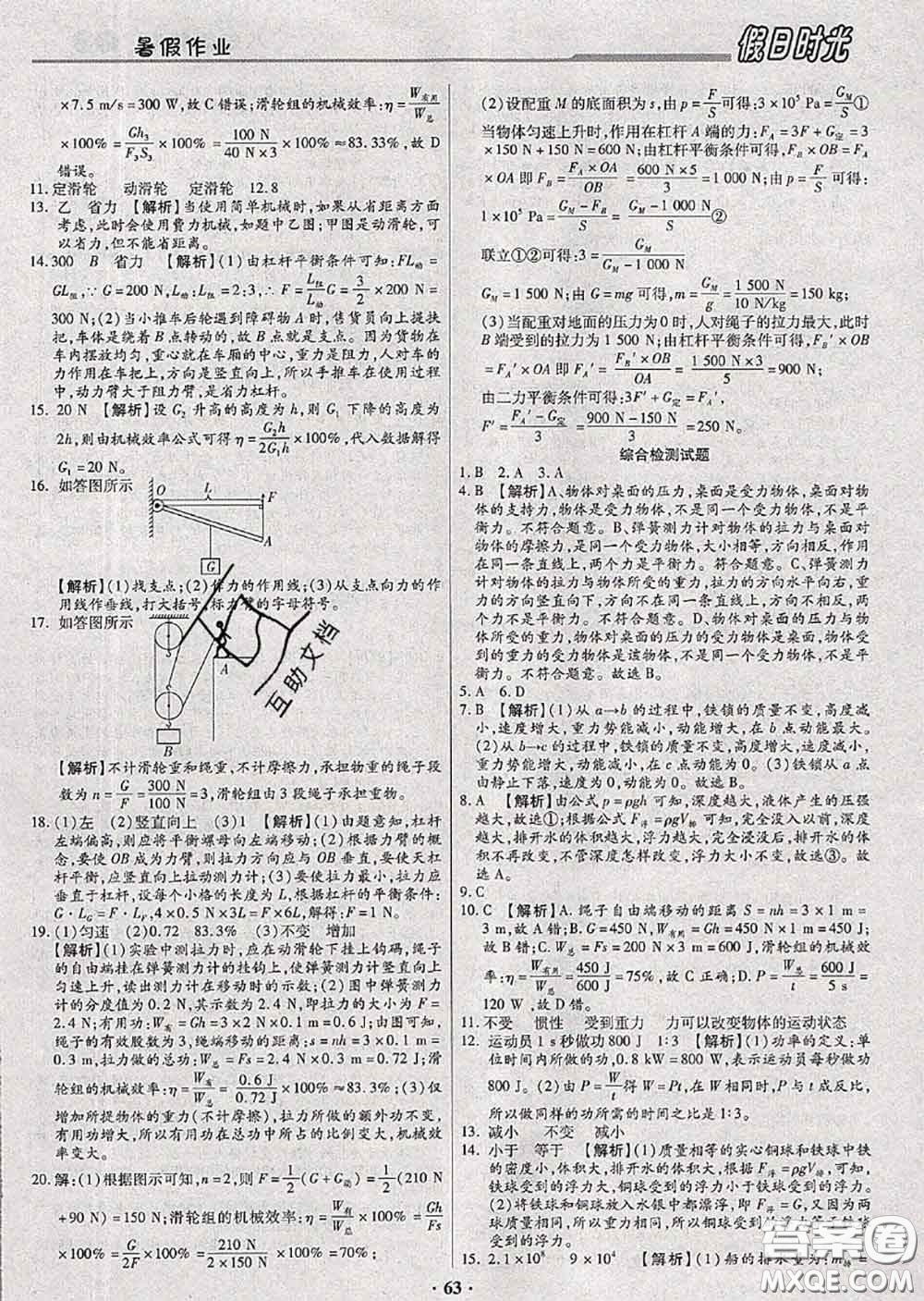 陽(yáng)光出版社2020快樂(lè)暑假假日時(shí)光八升九物理人教版參考答案