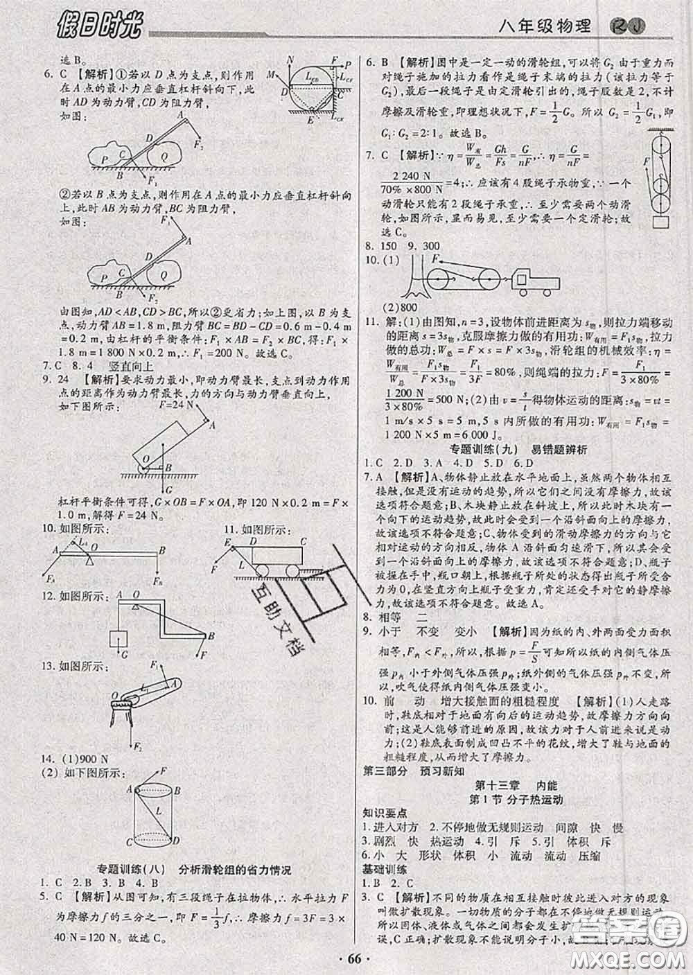 陽(yáng)光出版社2020快樂(lè)暑假假日時(shí)光八升九物理人教版參考答案