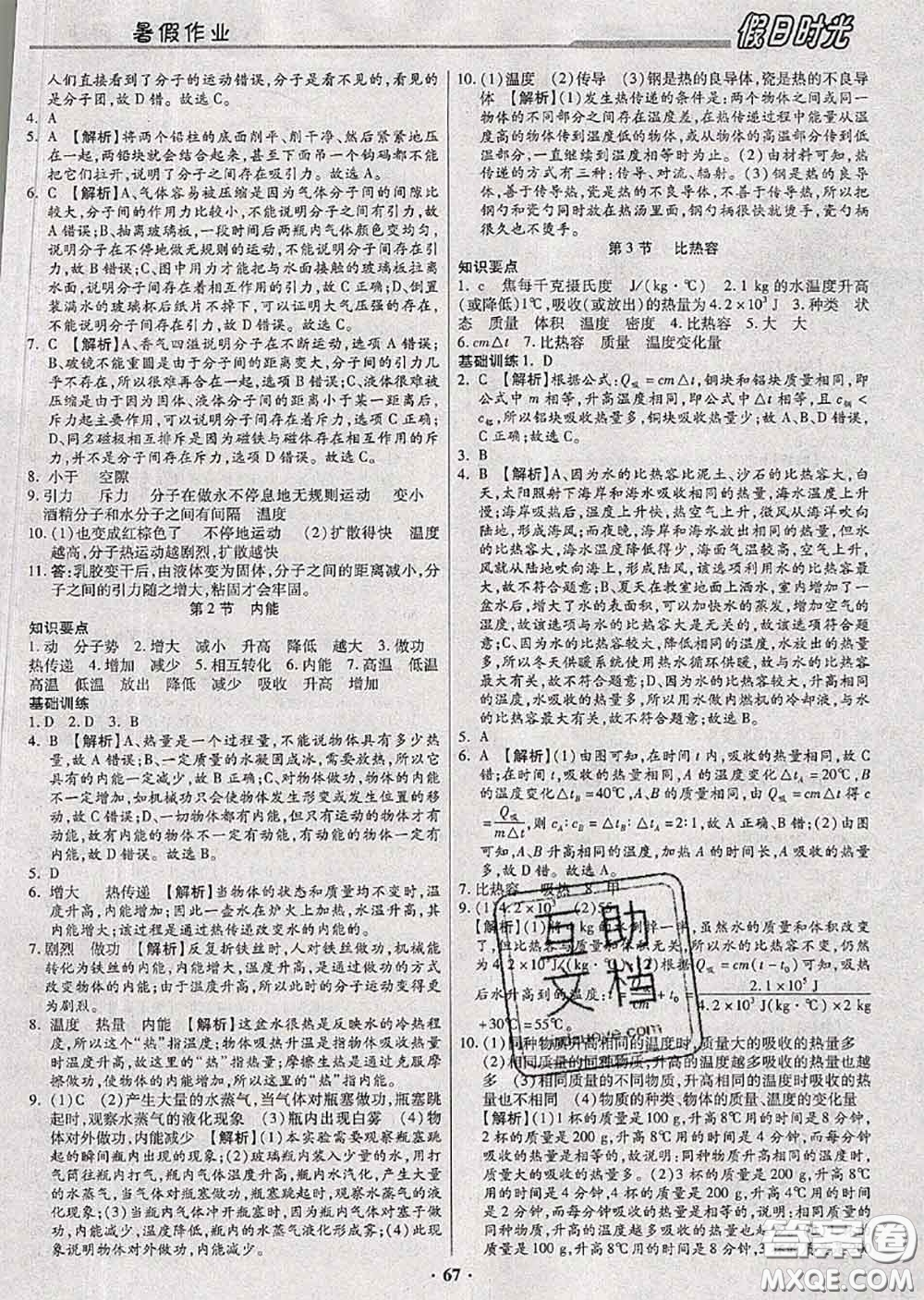 陽(yáng)光出版社2020快樂(lè)暑假假日時(shí)光八升九物理人教版參考答案