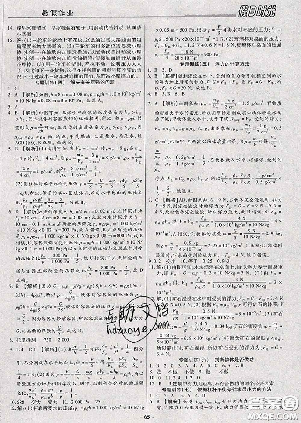 陽(yáng)光出版社2020快樂(lè)暑假假日時(shí)光八升九物理人教版參考答案