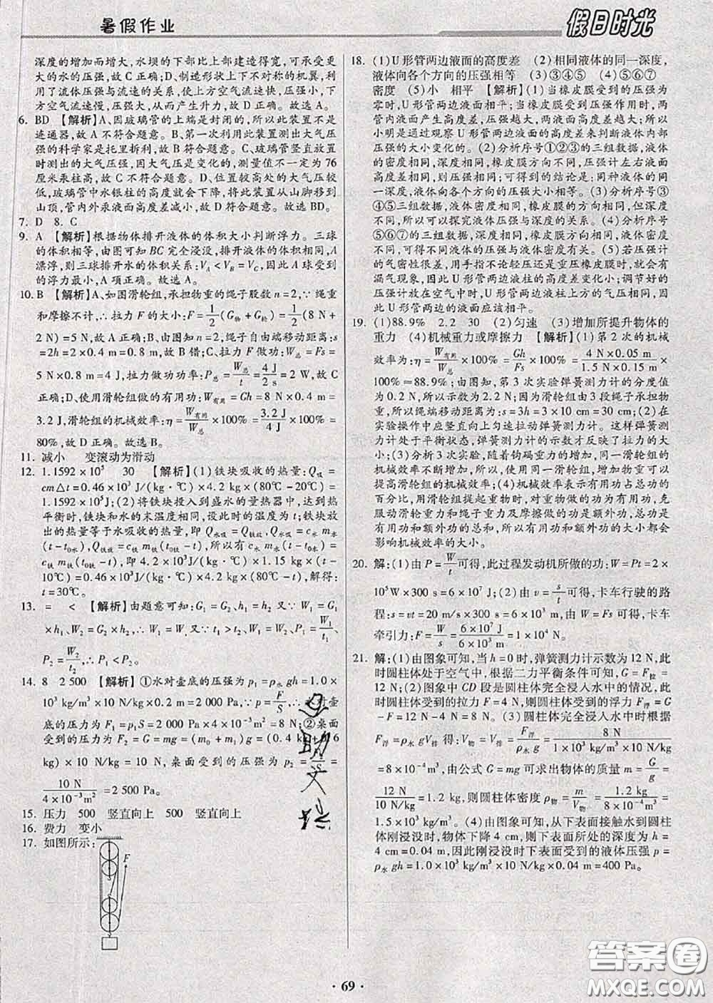 陽(yáng)光出版社2020快樂(lè)暑假假日時(shí)光八升九物理人教版參考答案