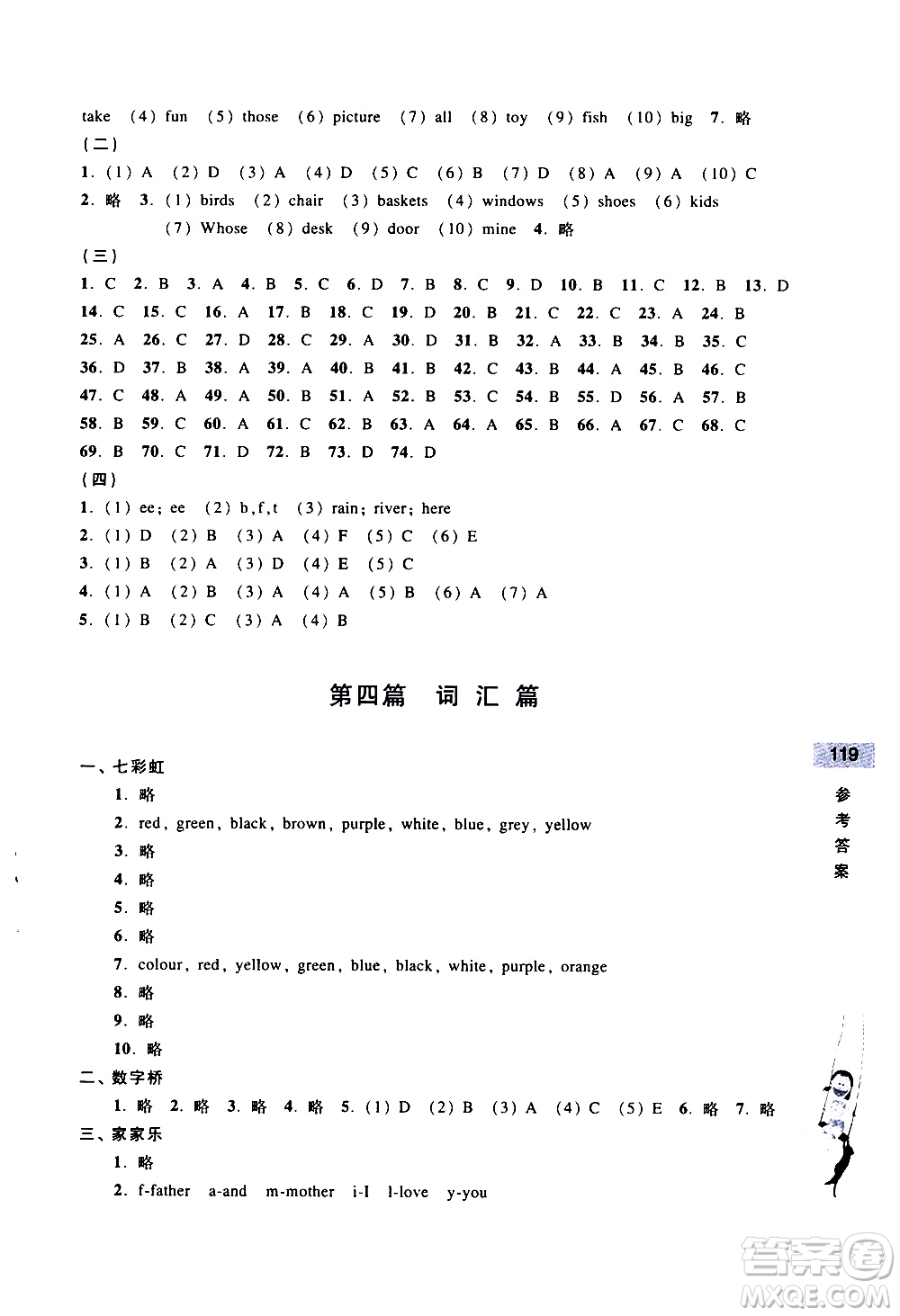 浙江大學(xué)出版社2020年新編初中預(yù)備班小升初銜接教材英語參考答案