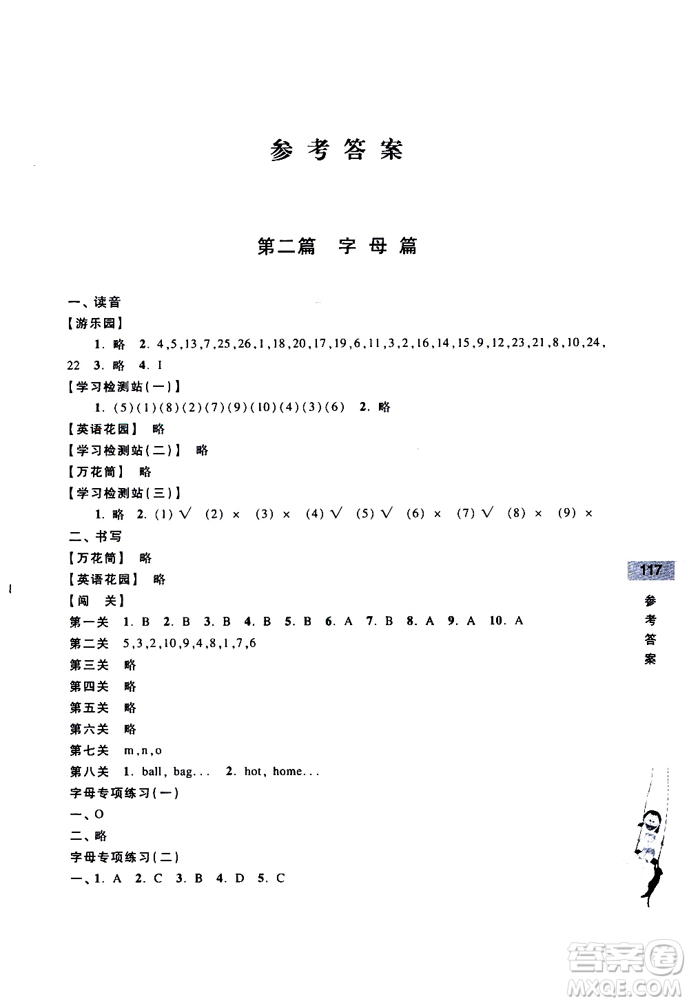 浙江大學(xué)出版社2020年新編初中預(yù)備班小升初銜接教材英語參考答案