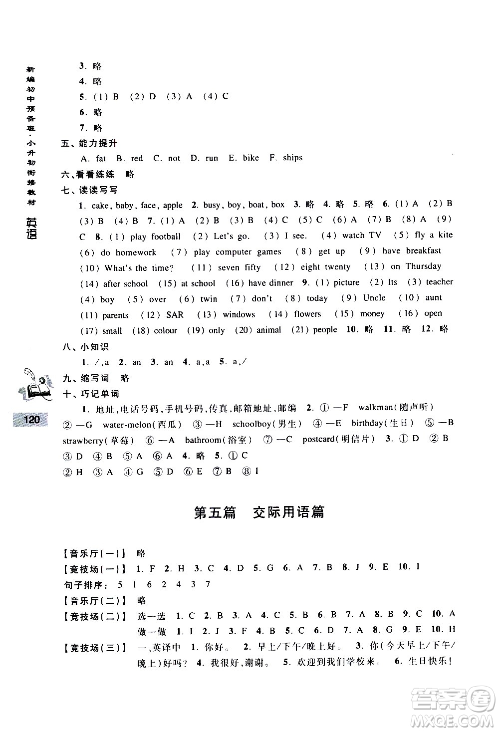 浙江大學(xué)出版社2020年新編初中預(yù)備班小升初銜接教材英語參考答案