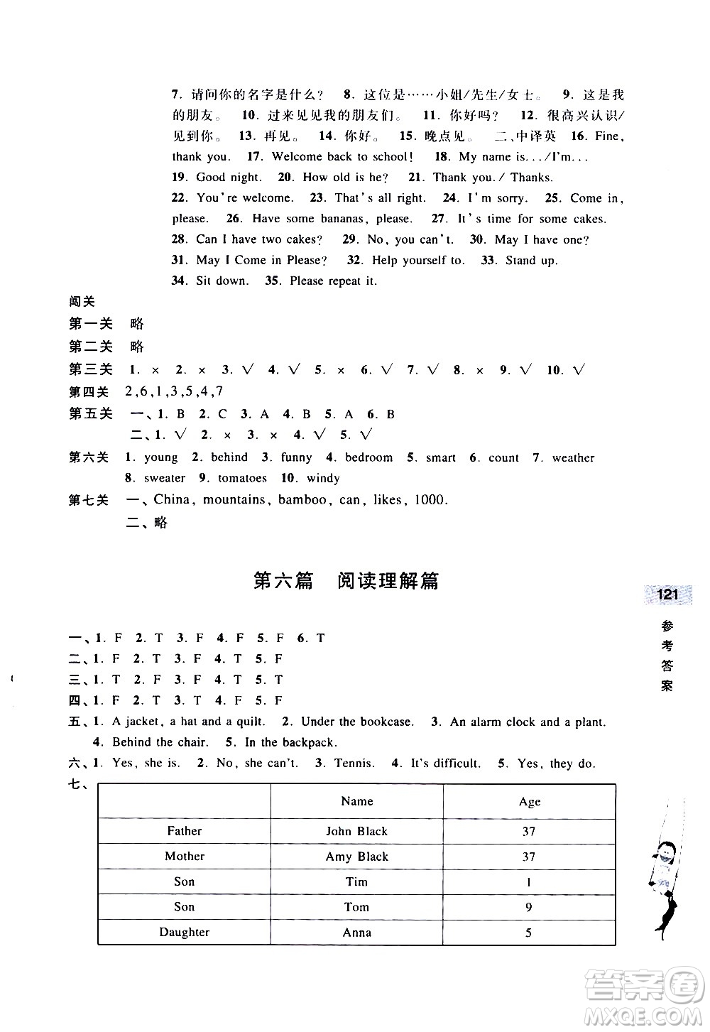 浙江大學(xué)出版社2020年新編初中預(yù)備班小升初銜接教材英語參考答案