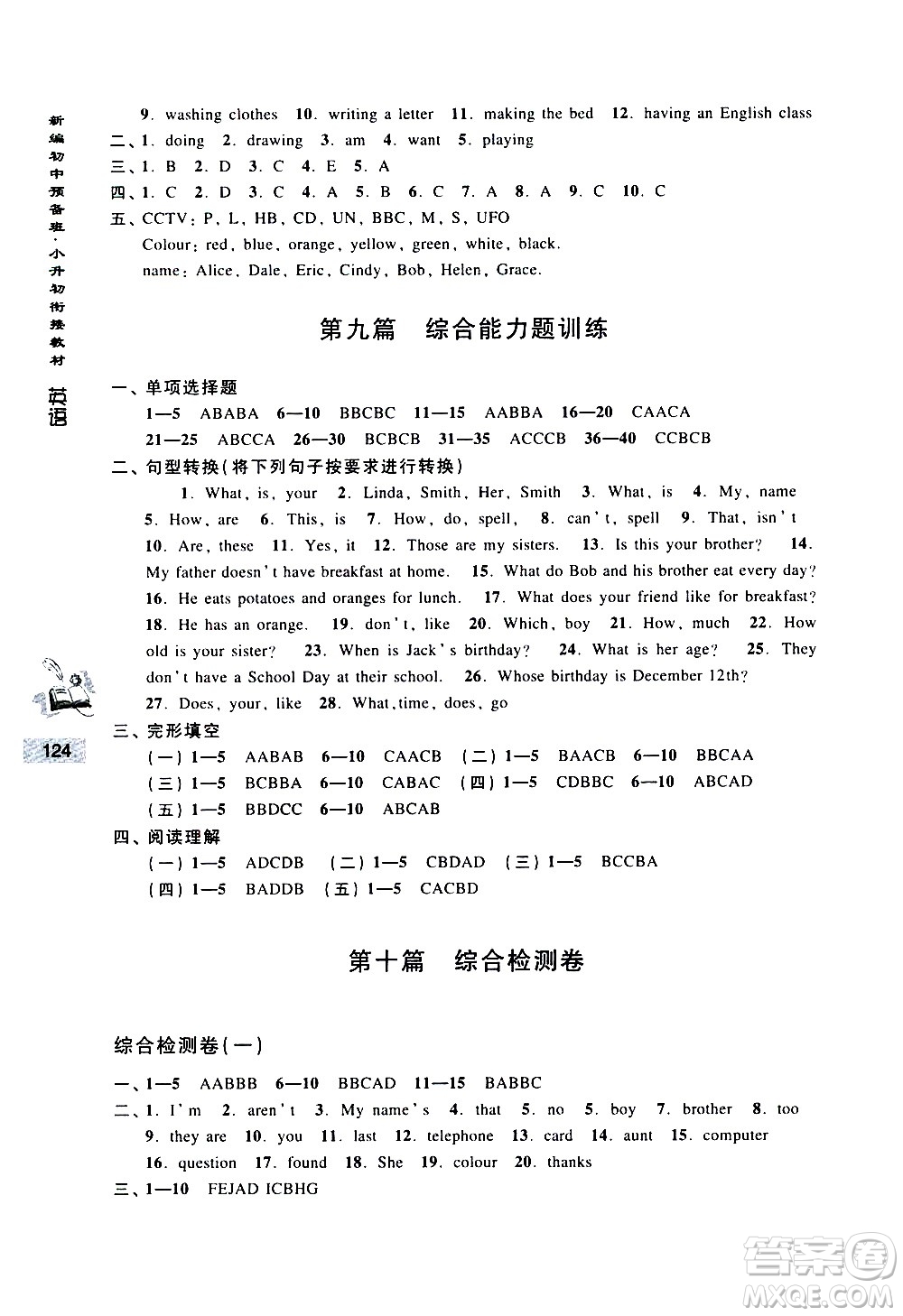 浙江大學(xué)出版社2020年新編初中預(yù)備班小升初銜接教材英語參考答案