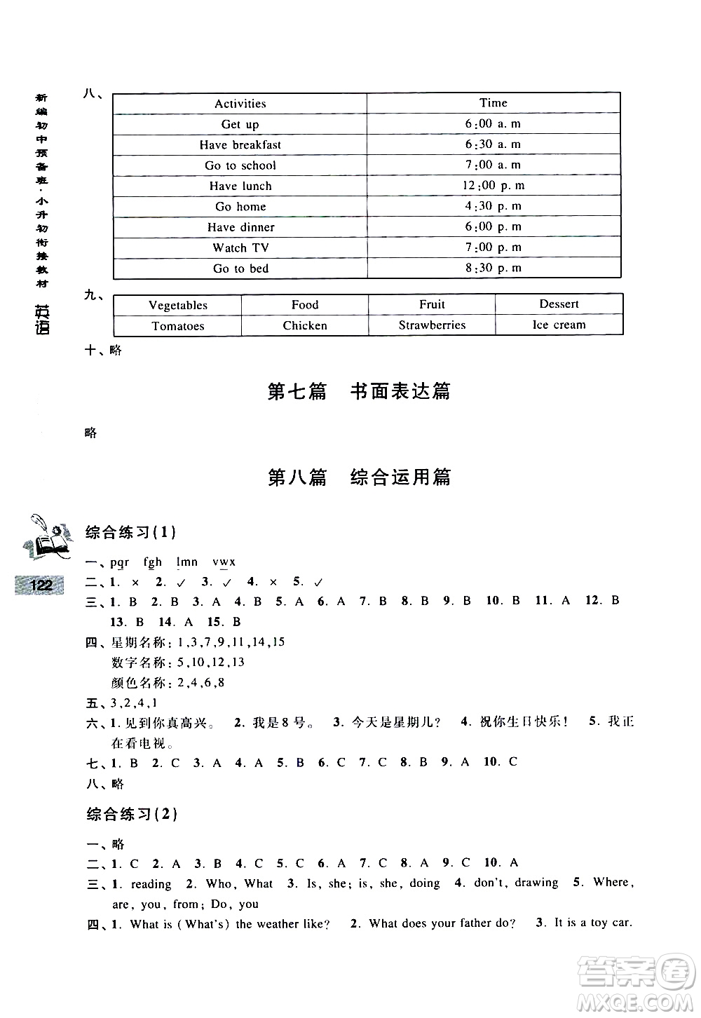 浙江大學(xué)出版社2020年新編初中預(yù)備班小升初銜接教材英語參考答案