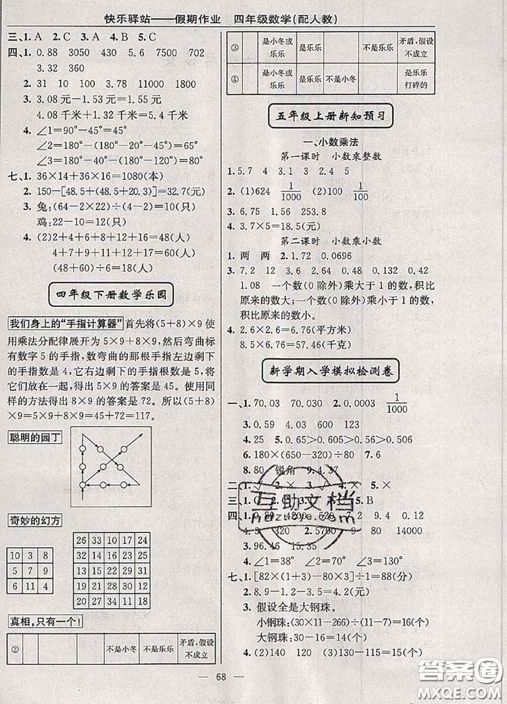 2020年期末暑假銜接快樂(lè)驛站假期作業(yè)四年級(jí)數(shù)學(xué)人教版答案