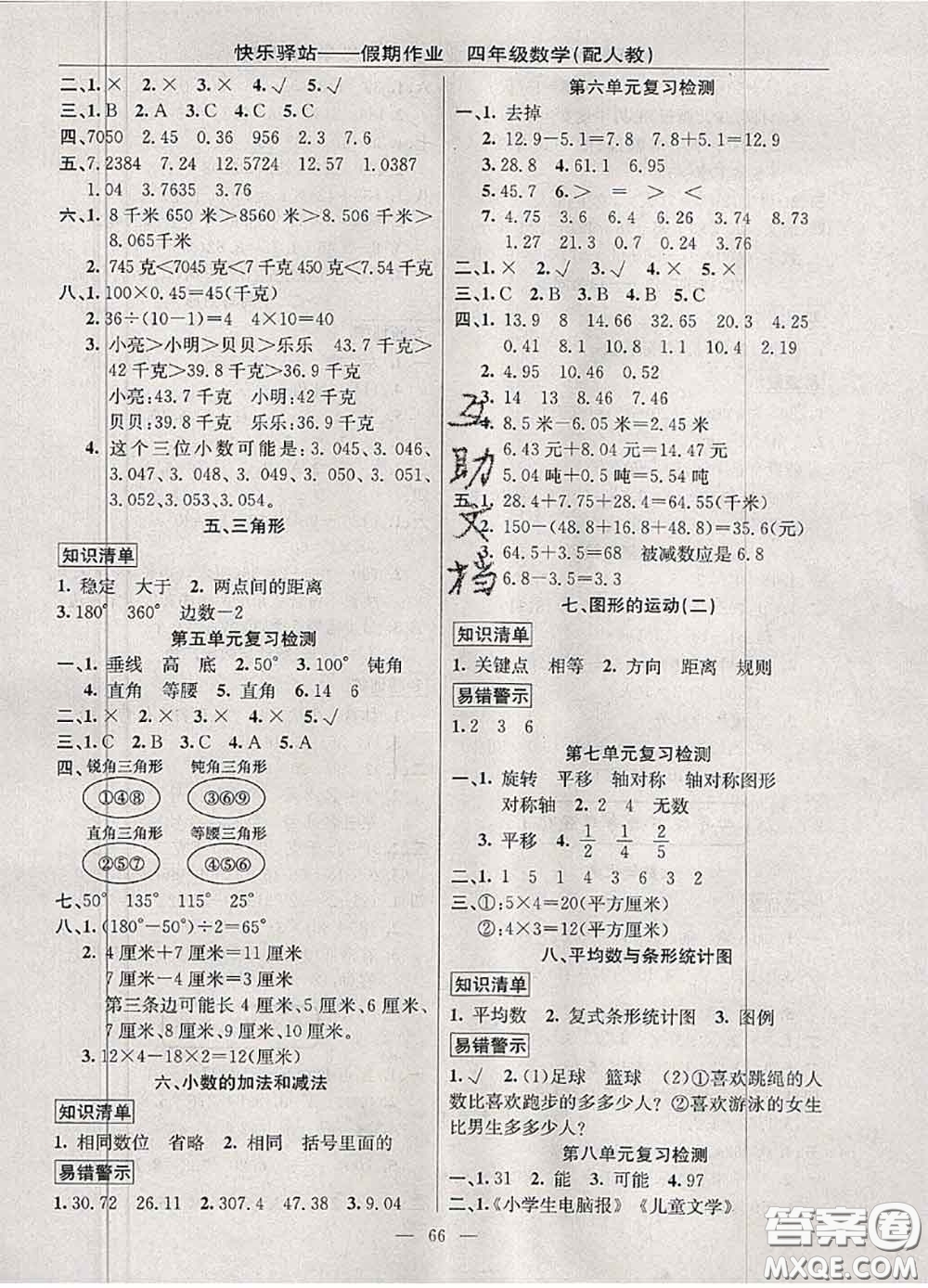 2020年期末暑假銜接快樂(lè)驛站假期作業(yè)四年級(jí)數(shù)學(xué)人教版答案