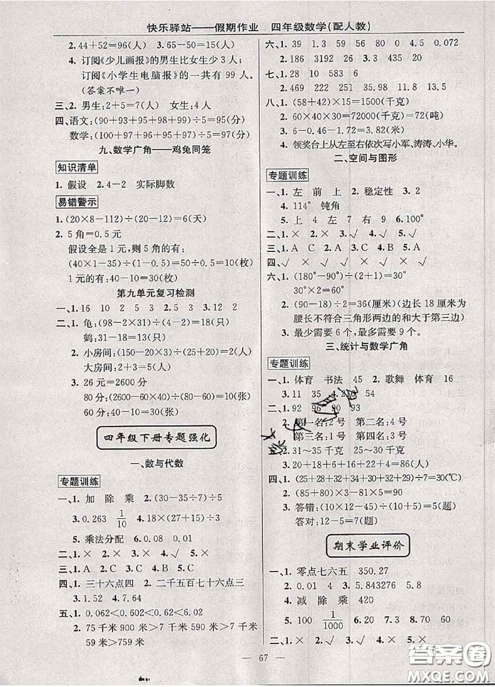 2020年期末暑假銜接快樂(lè)驛站假期作業(yè)四年級(jí)數(shù)學(xué)人教版答案