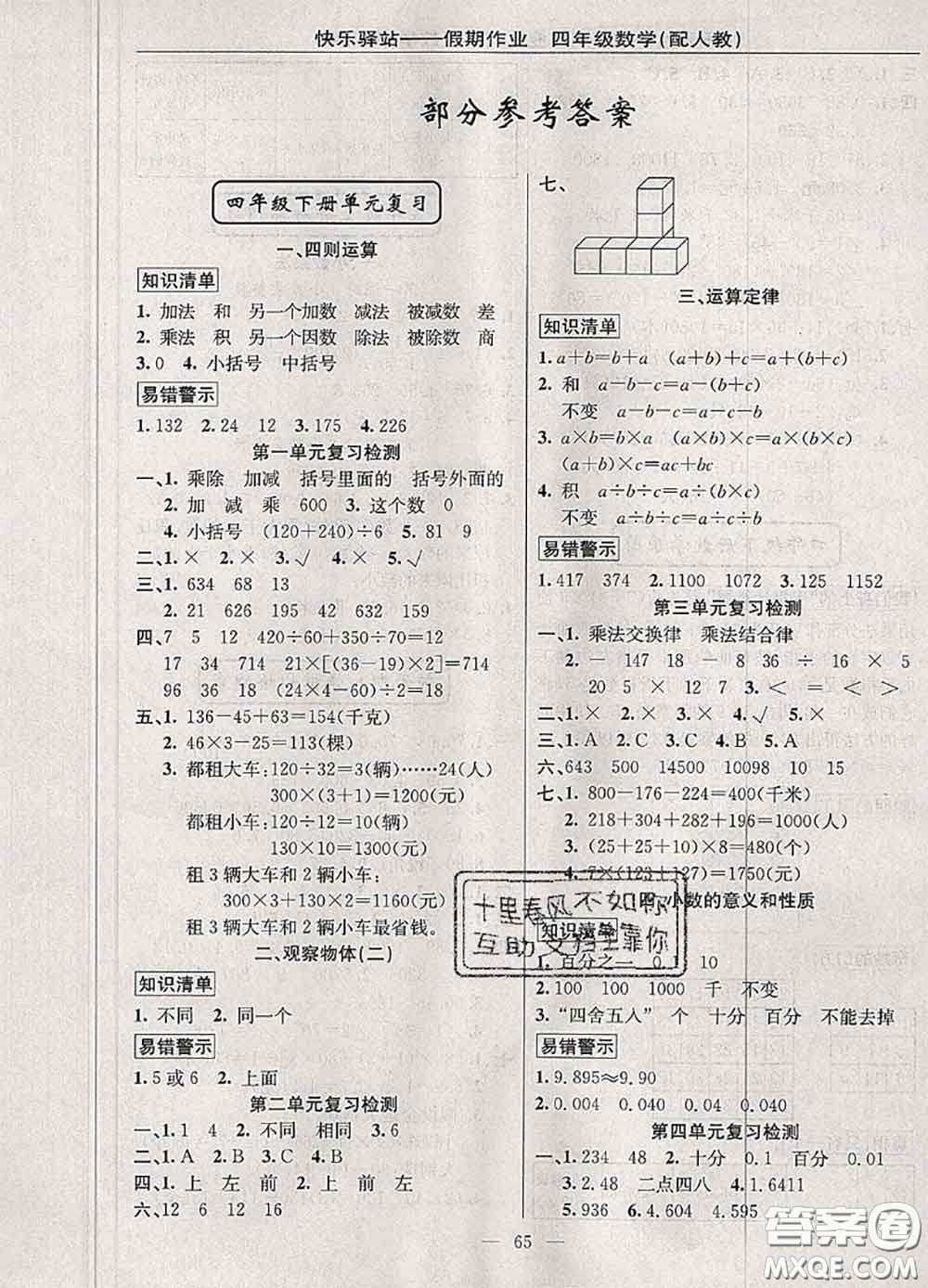 2020年期末暑假銜接快樂(lè)驛站假期作業(yè)四年級(jí)數(shù)學(xué)人教版答案