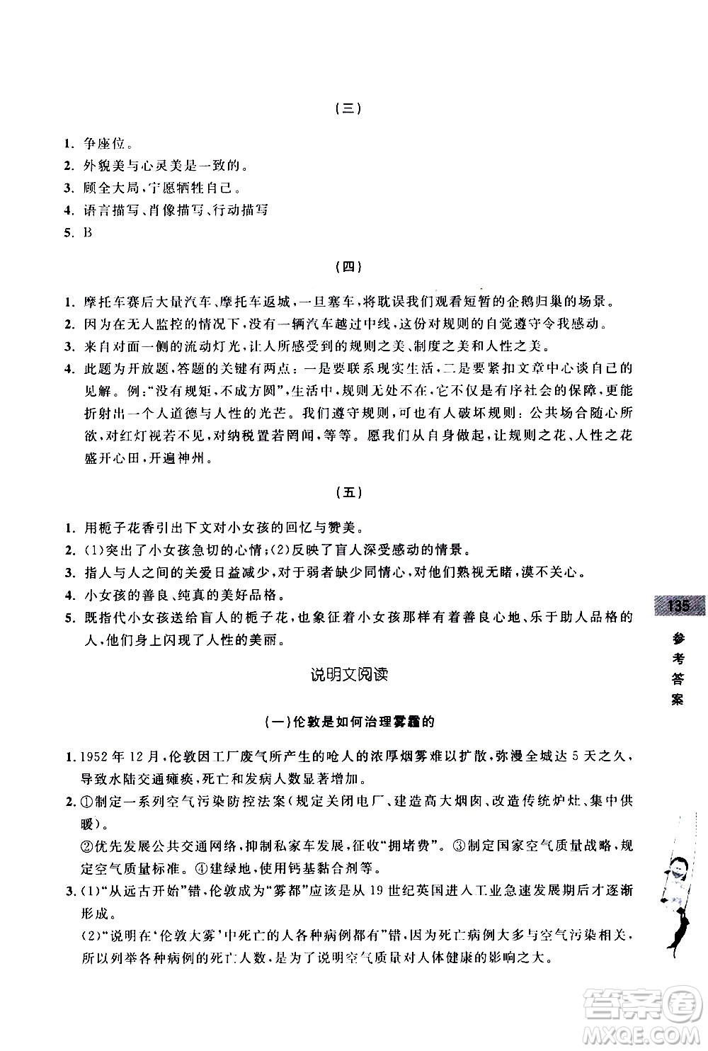 浙江大學出版社2020年新編初中預備班小升初銜接教材語文參考答案