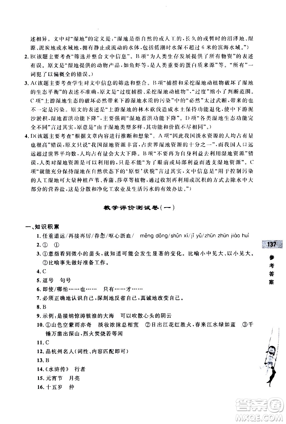 浙江大學出版社2020年新編初中預備班小升初銜接教材語文參考答案