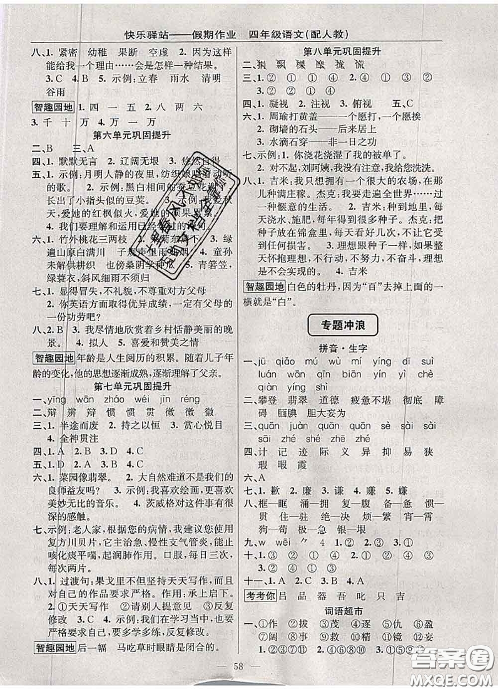 2020年期末暑假銜接快樂(lè)驛站假期作業(yè)四年級(jí)語(yǔ)文人教版答案