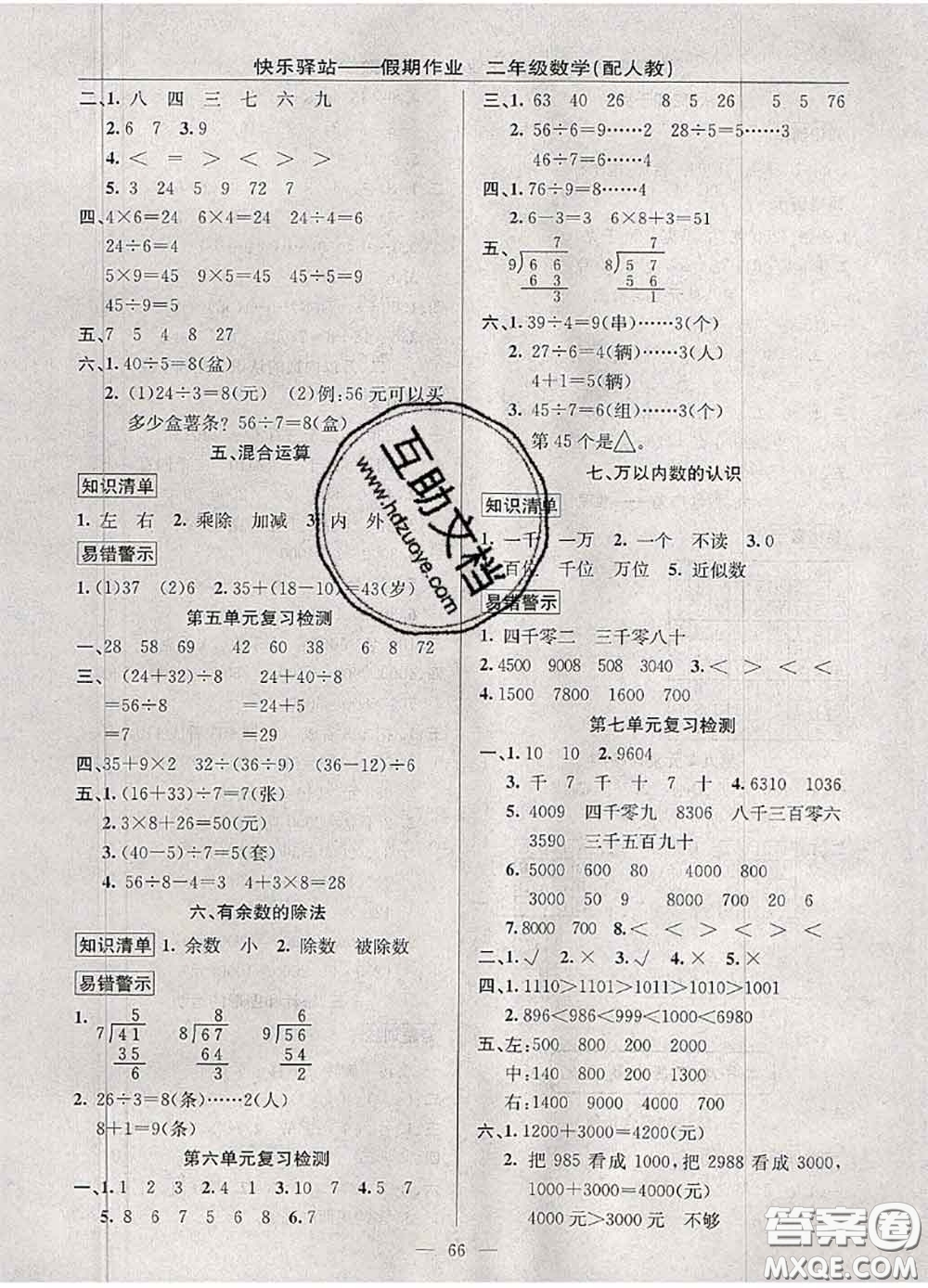 2020年期末暑假銜接快樂驛站假期作業(yè)二年級數(shù)學(xué)人教版答案