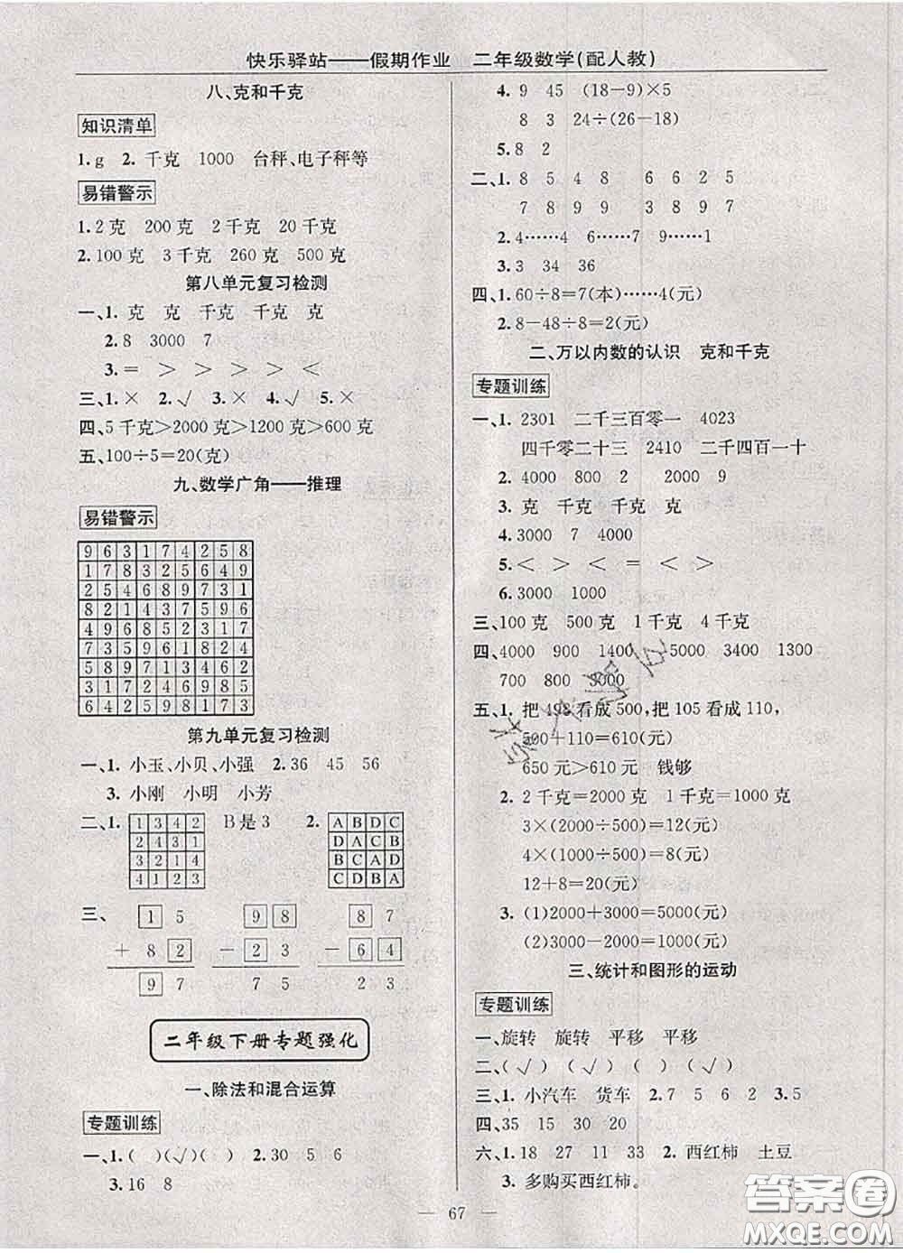 2020年期末暑假銜接快樂驛站假期作業(yè)二年級數(shù)學(xué)人教版答案