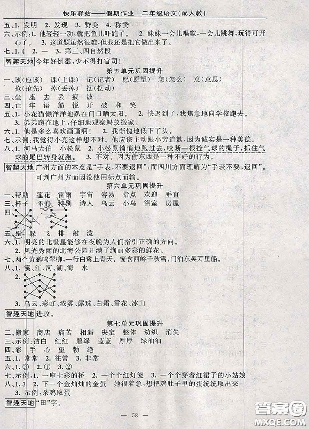 2020年期末暑假銜接快樂驛站假期作業(yè)二年級語文人教版答案