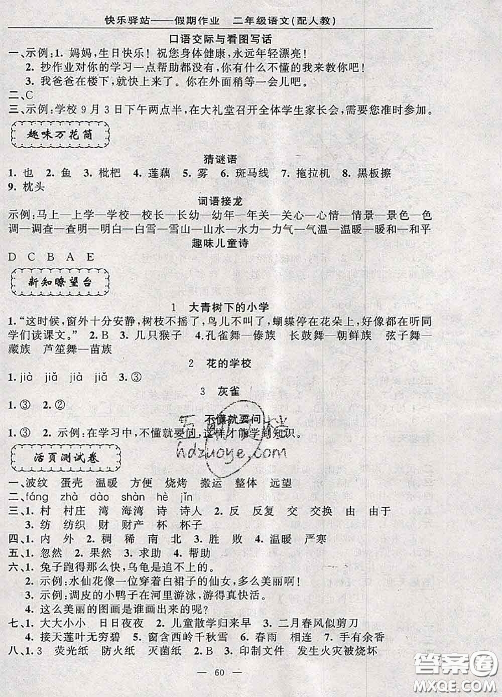 2020年期末暑假銜接快樂驛站假期作業(yè)二年級語文人教版答案