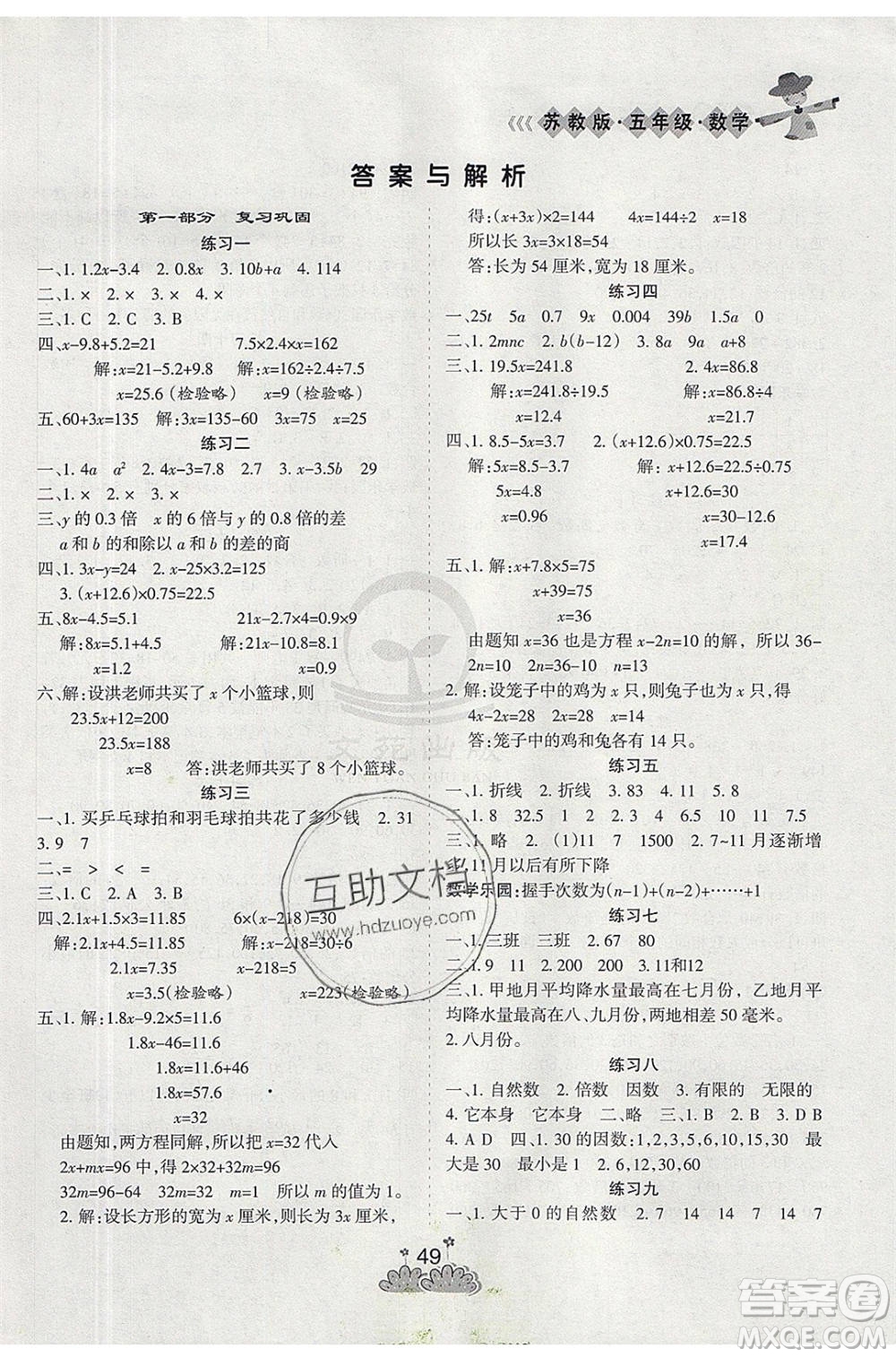 陽光出版社2020年假日時光假期總動員五年級數(shù)學蘇教版參考答案