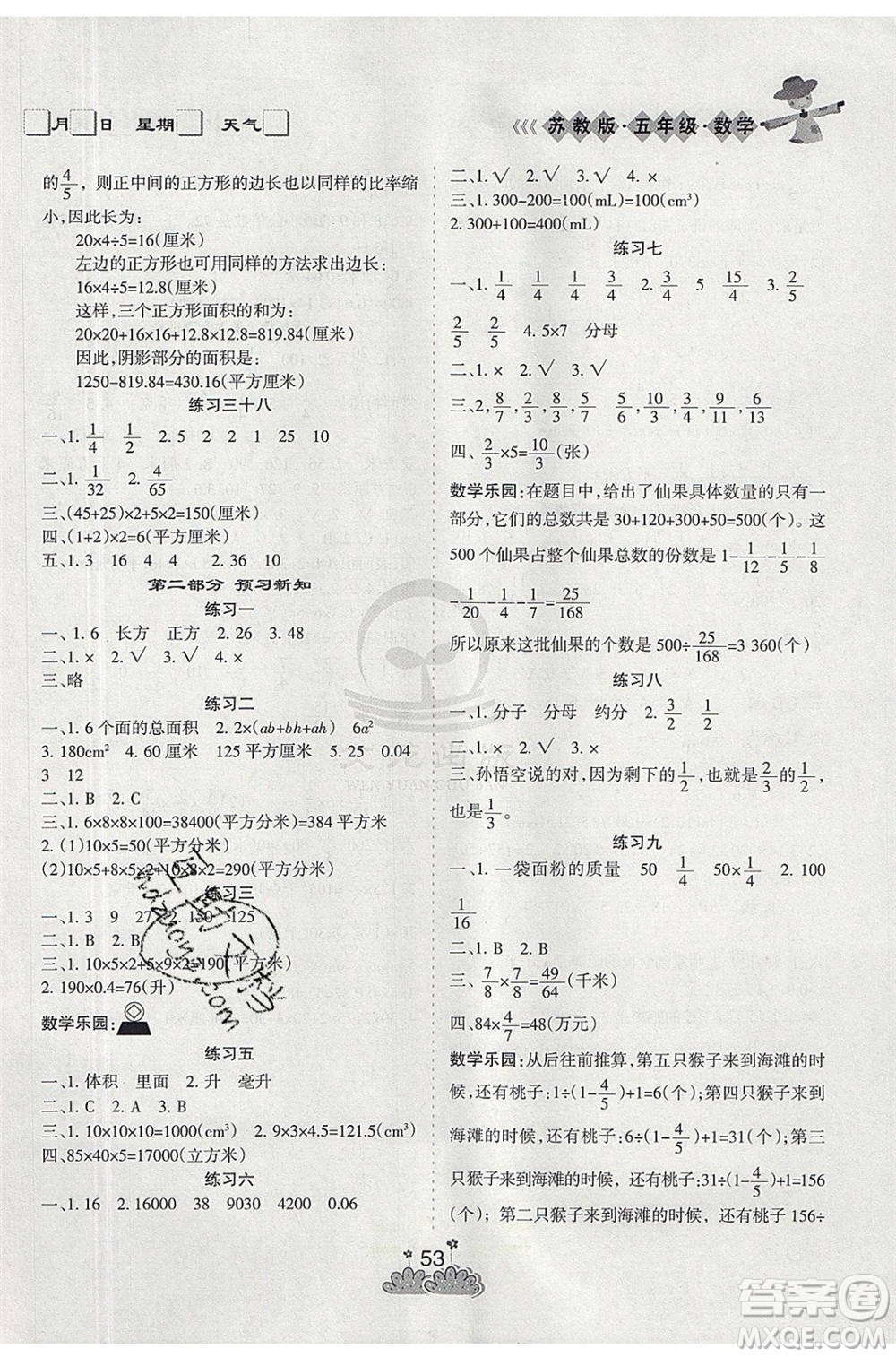 陽光出版社2020年假日時光假期總動員五年級數(shù)學蘇教版參考答案